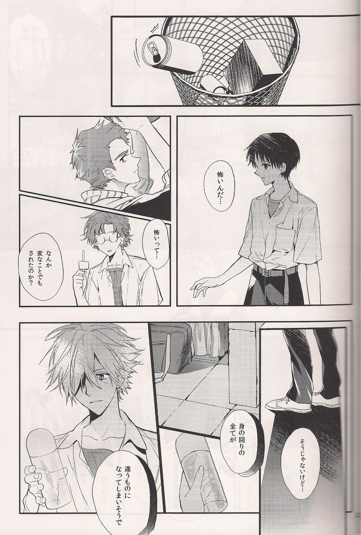 蝕まれた世界の中で【新世紀エヴァンゲリオン/カヲシン】 page 22