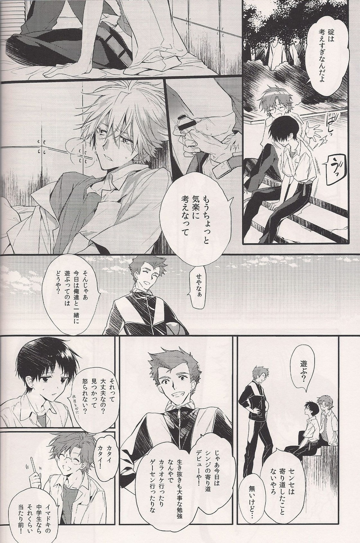 蝕まれた世界の中で【新世紀エヴァンゲリオン/カヲシン】 page 23