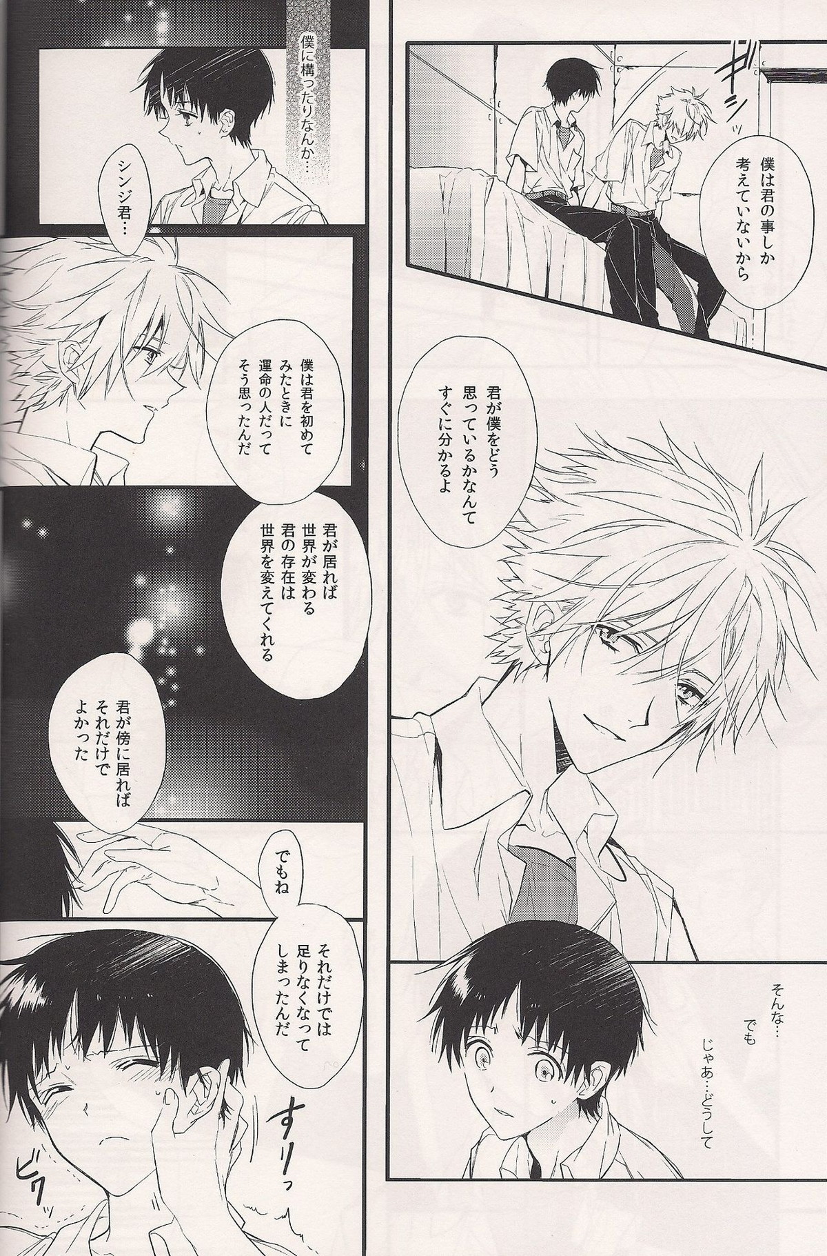 蝕まれた世界の中で【新世紀エヴァンゲリオン/カヲシン】 page 30