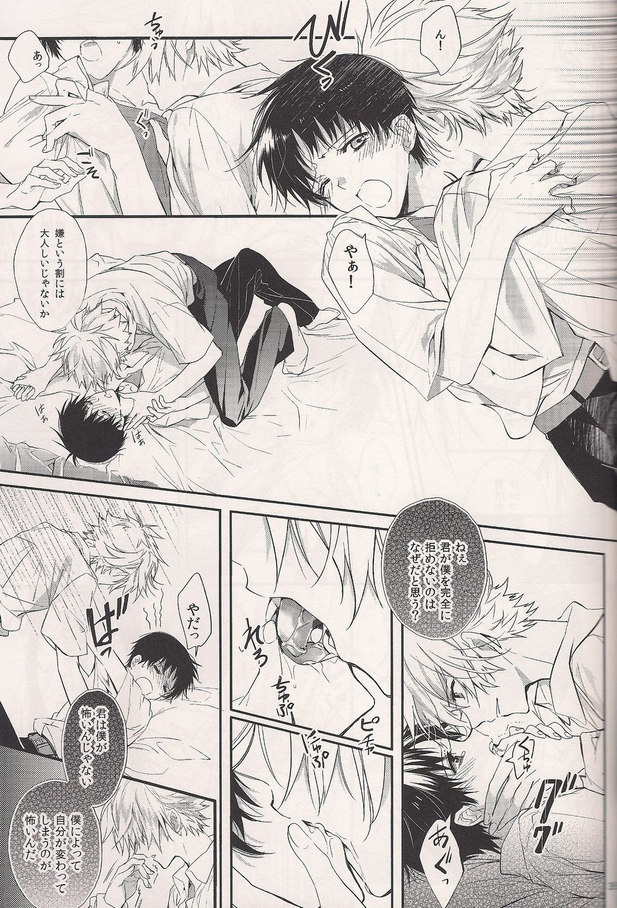 蝕まれた世界の中で【新世紀エヴァンゲリオン/カヲシン】 page 33