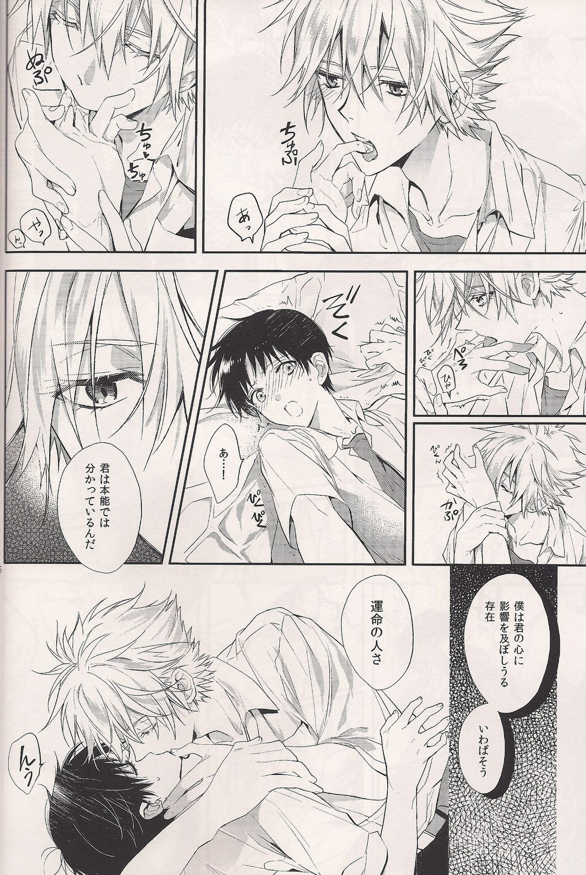 蝕まれた世界の中で【新世紀エヴァンゲリオン/カヲシン】 page 34
