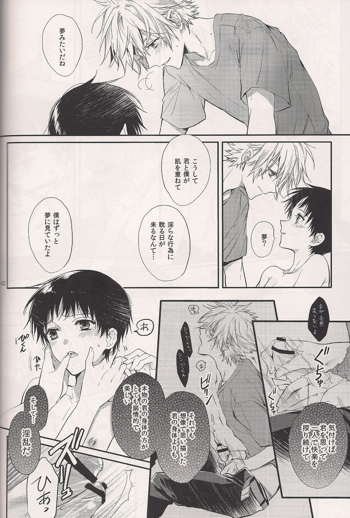 蝕まれた世界の中で【新世紀エヴァンゲリオン/カヲシン】 page 40