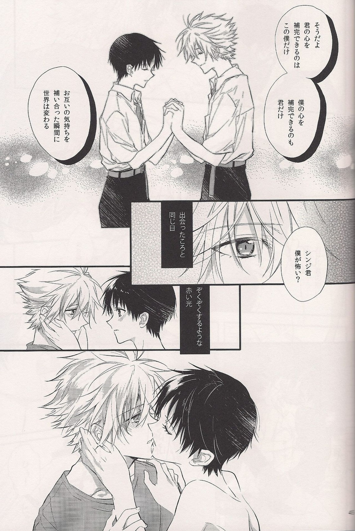 蝕まれた世界の中で【新世紀エヴァンゲリオン/カヲシン】 page 43