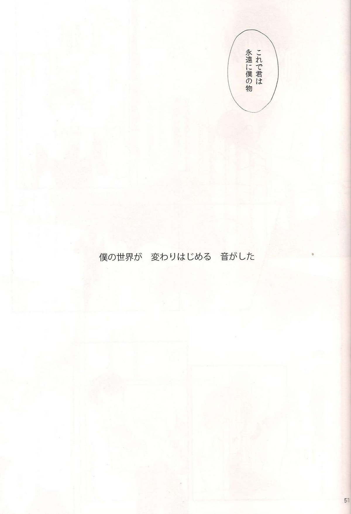 蝕まれた世界の中で【新世紀エヴァンゲリオン/カヲシン】 page 49