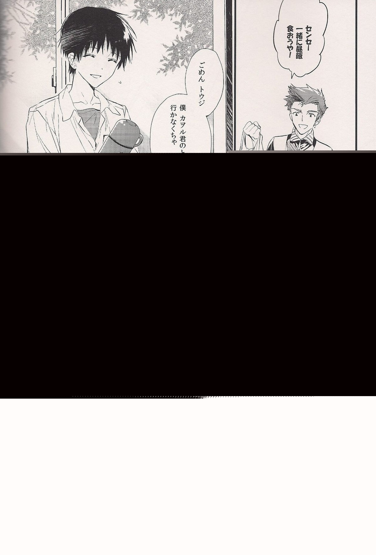 蝕まれた世界の中で【新世紀エヴァンゲリオン/カヲシン】 page 50