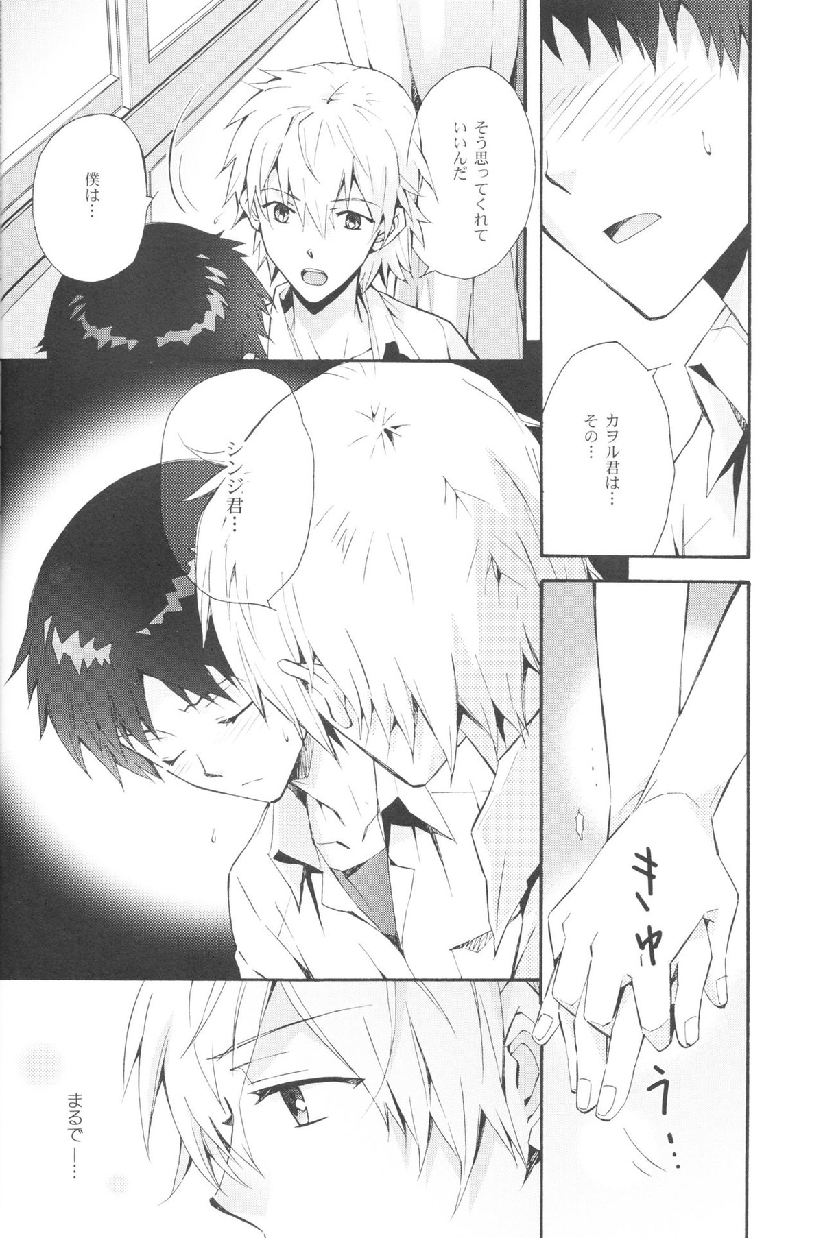 Sketch【新世紀エヴァンゲリオン/カヲシン】 page 11