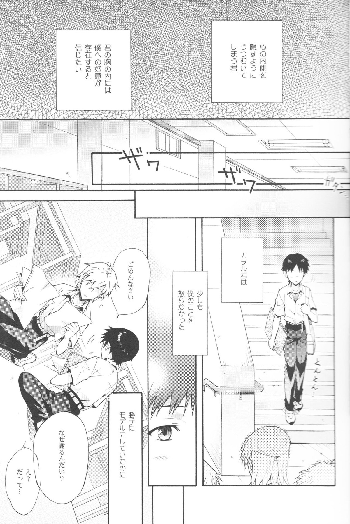 Sketch【新世紀エヴァンゲリオン/カヲシン】 page 12