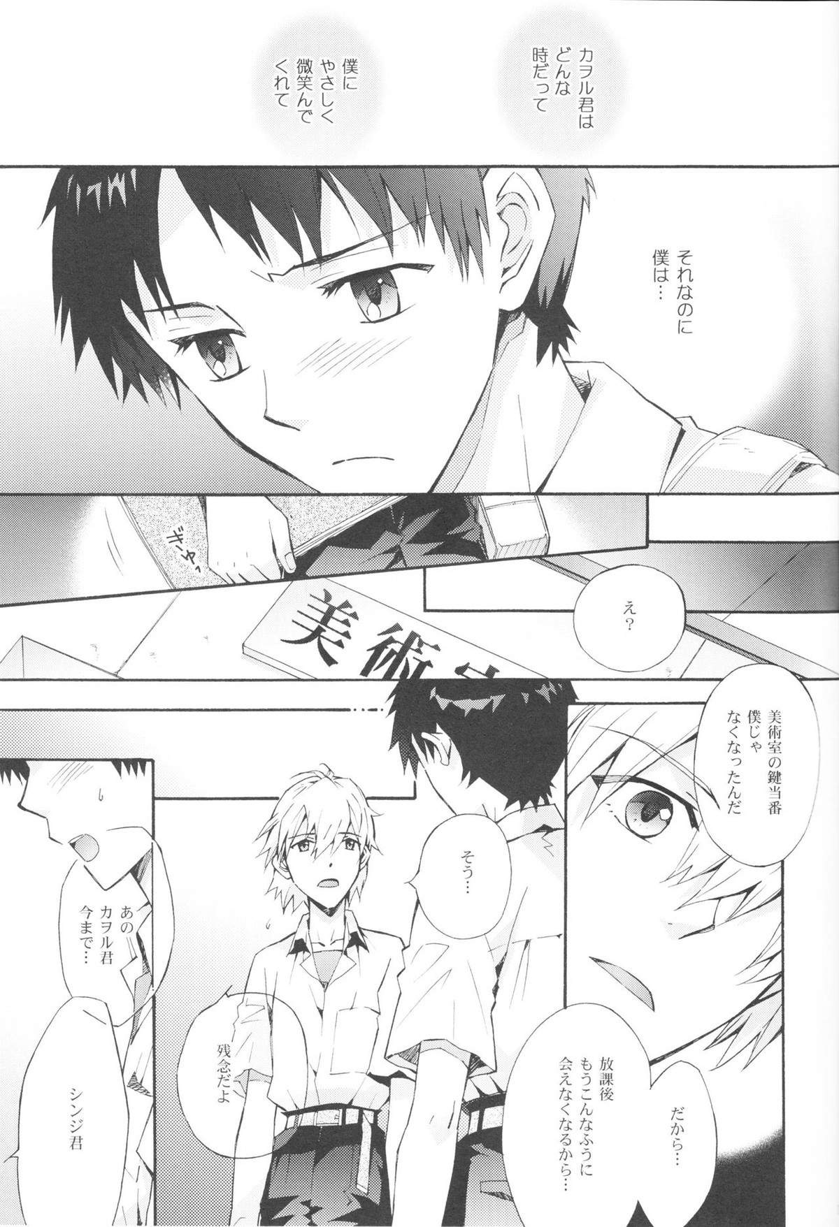 Sketch【新世紀エヴァンゲリオン/カヲシン】 page 14