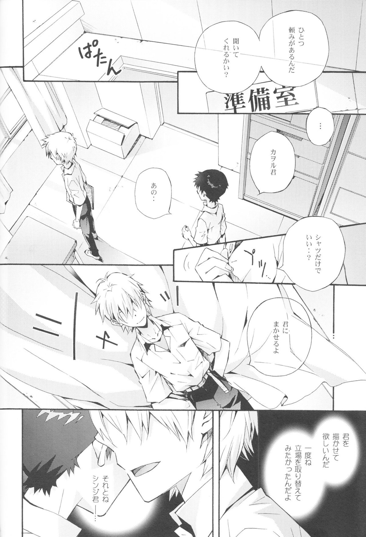 Sketch【新世紀エヴァンゲリオン/カヲシン】 page 15