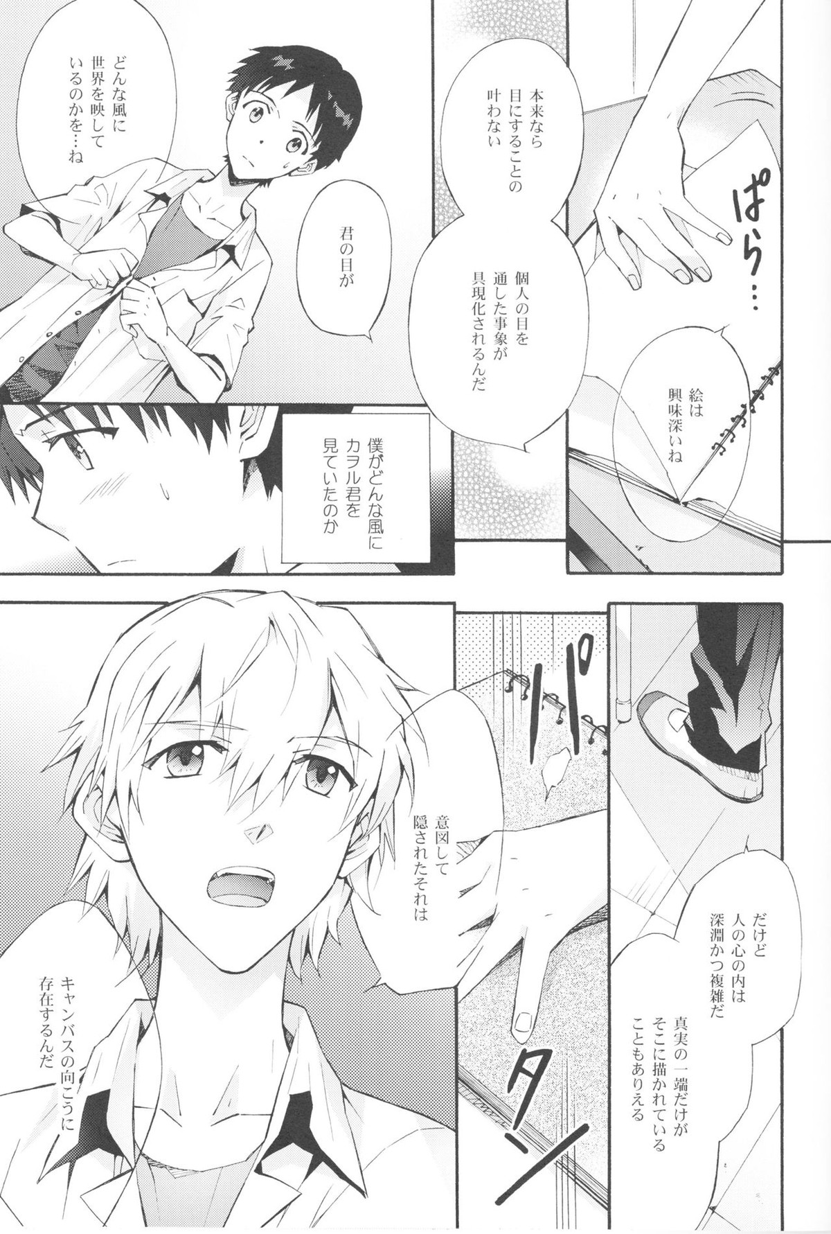 Sketch【新世紀エヴァンゲリオン/カヲシン】 page 16