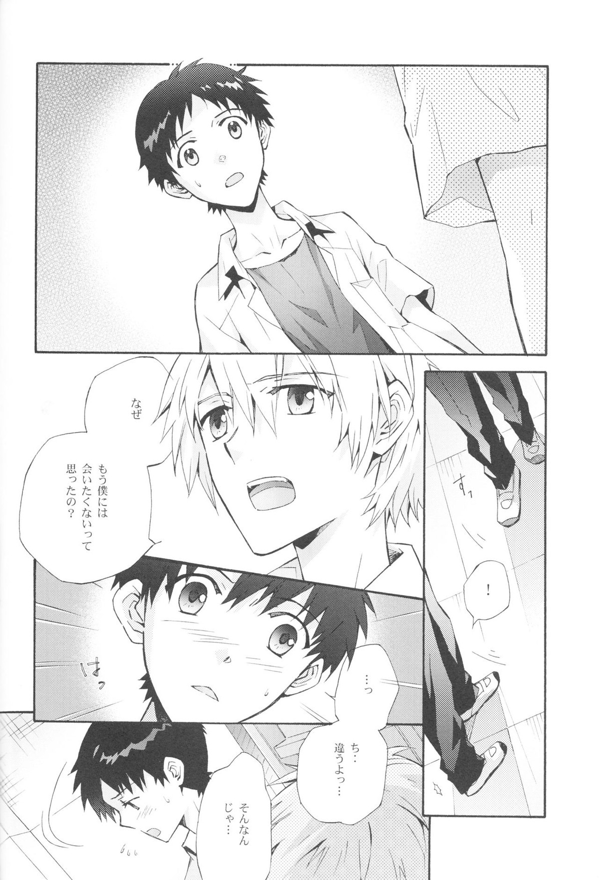 Sketch【新世紀エヴァンゲリオン/カヲシン】 page 17