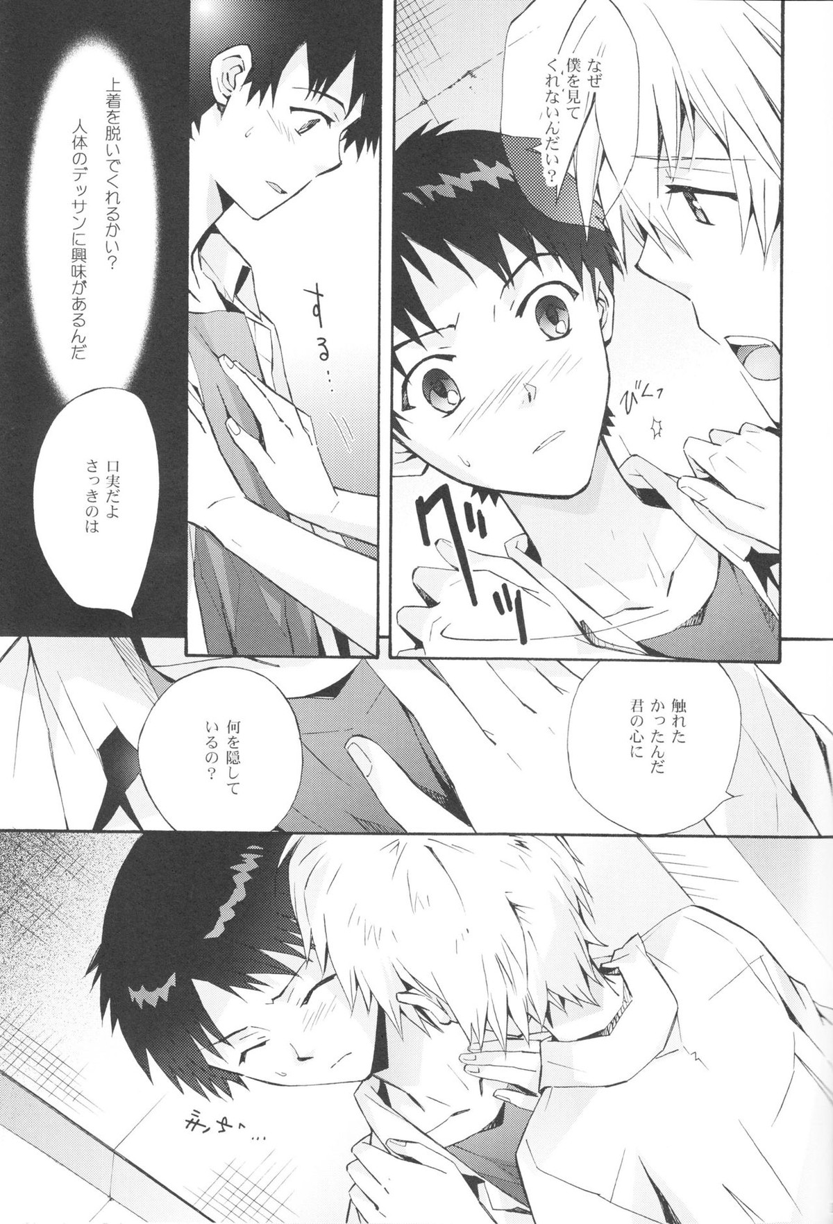 Sketch【新世紀エヴァンゲリオン/カヲシン】 page 18