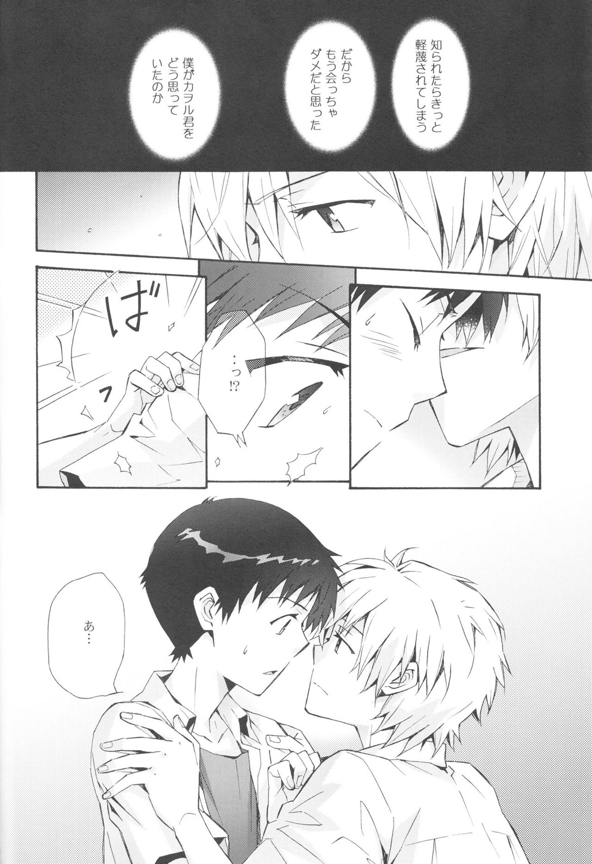 Sketch【新世紀エヴァンゲリオン/カヲシン】 page 19