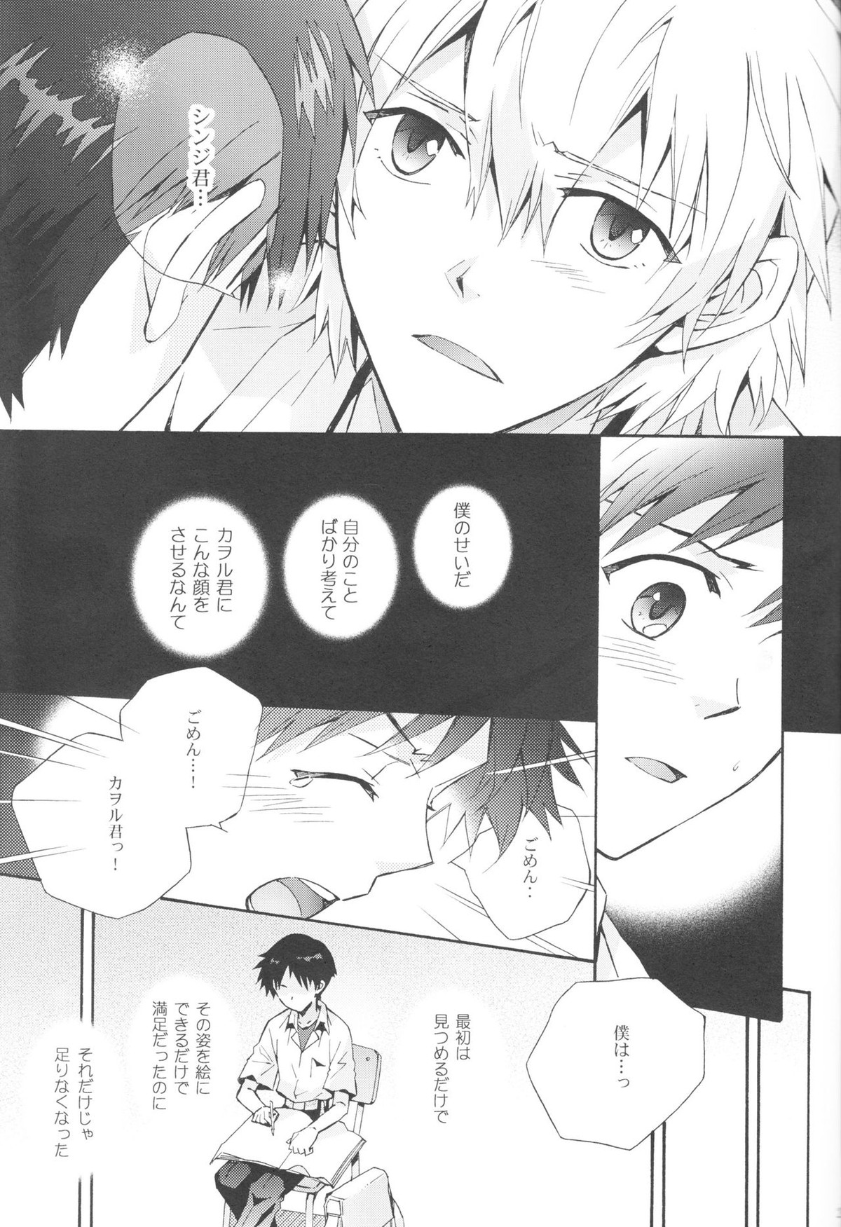 Sketch【新世紀エヴァンゲリオン/カヲシン】 page 20
