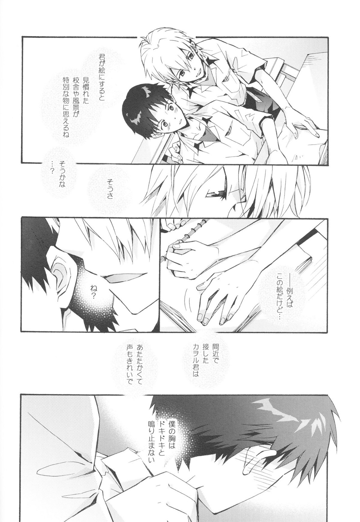 Sketch【新世紀エヴァンゲリオン/カヲシン】 page 21