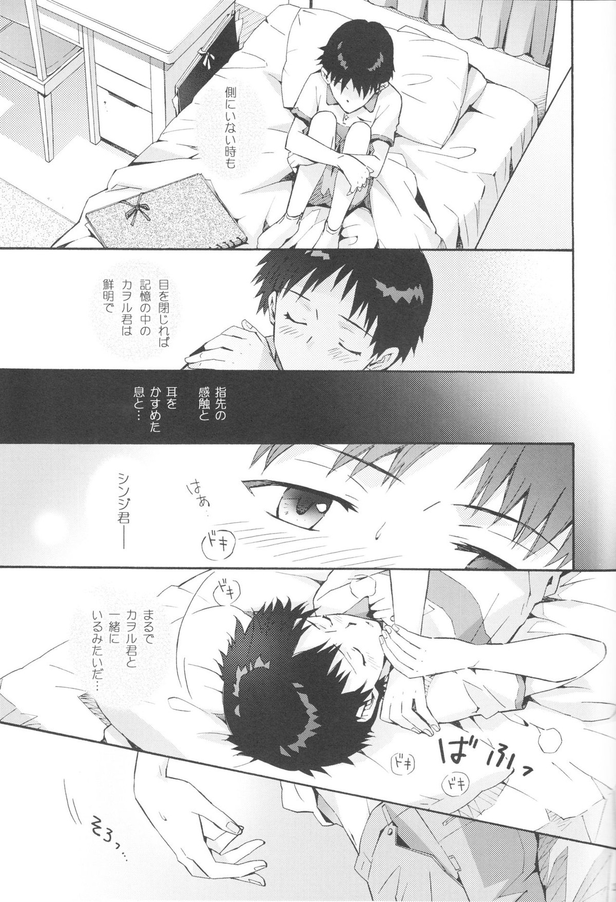 Sketch【新世紀エヴァンゲリオン/カヲシン】 page 22