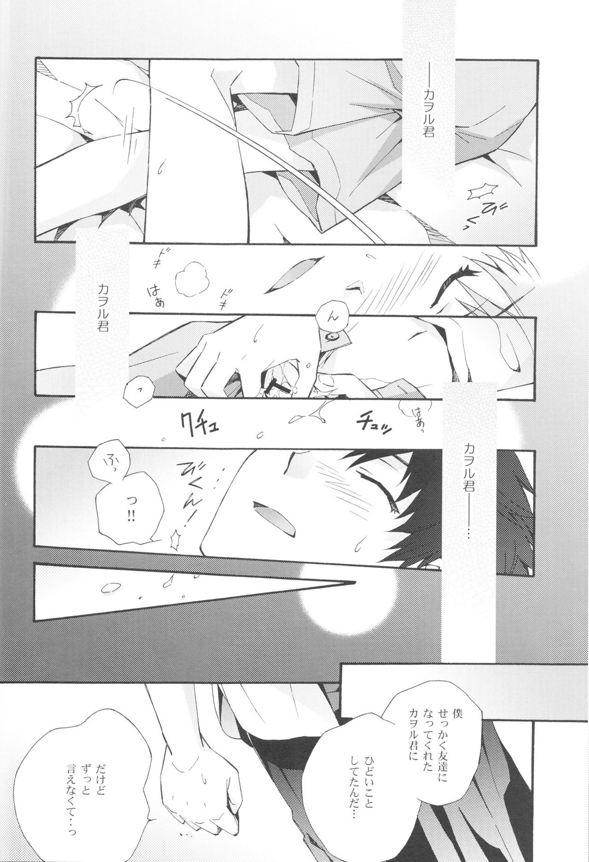 Sketch【新世紀エヴァンゲリオン/カヲシン】 page 23