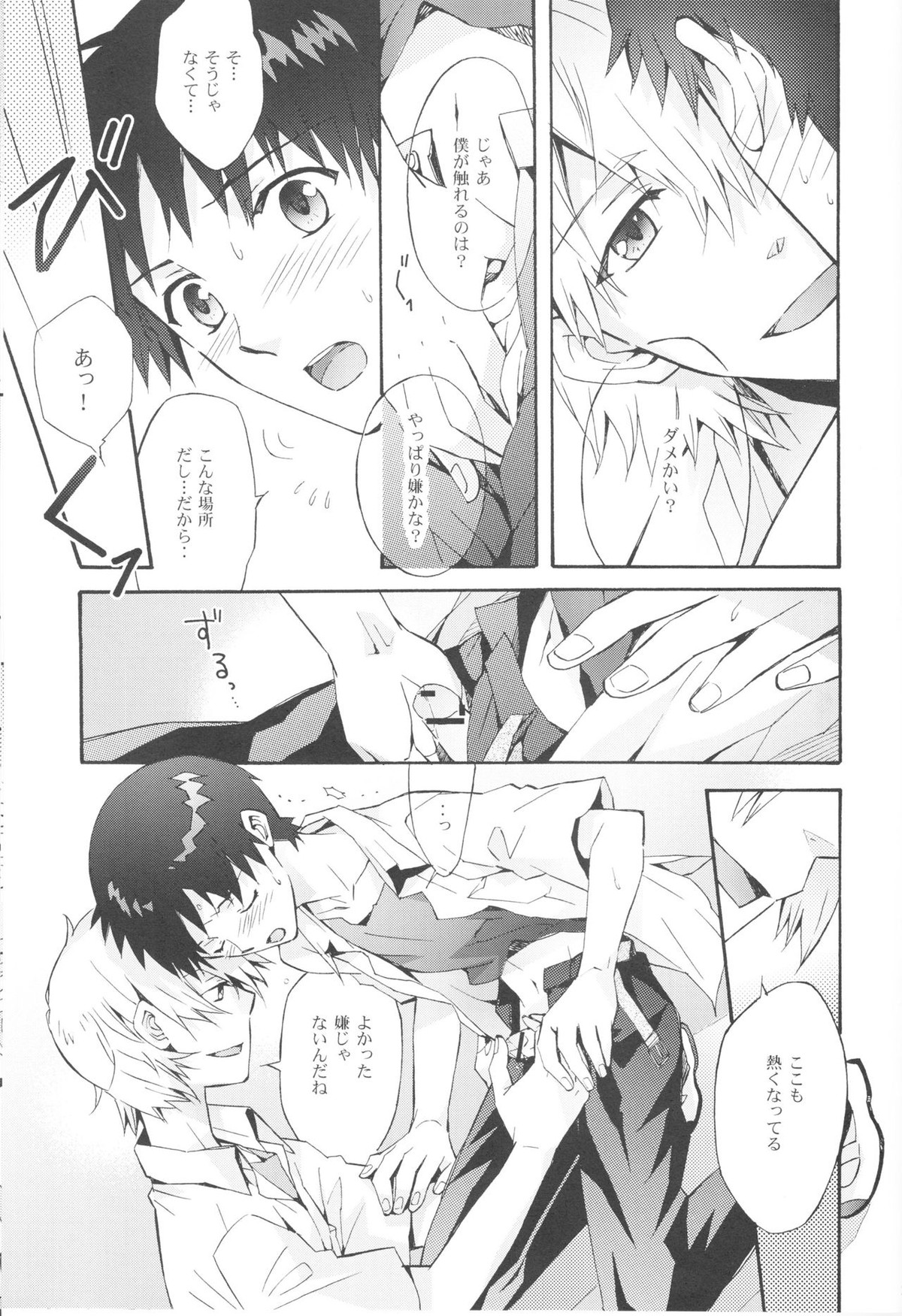 Sketch【新世紀エヴァンゲリオン/カヲシン】 page 28