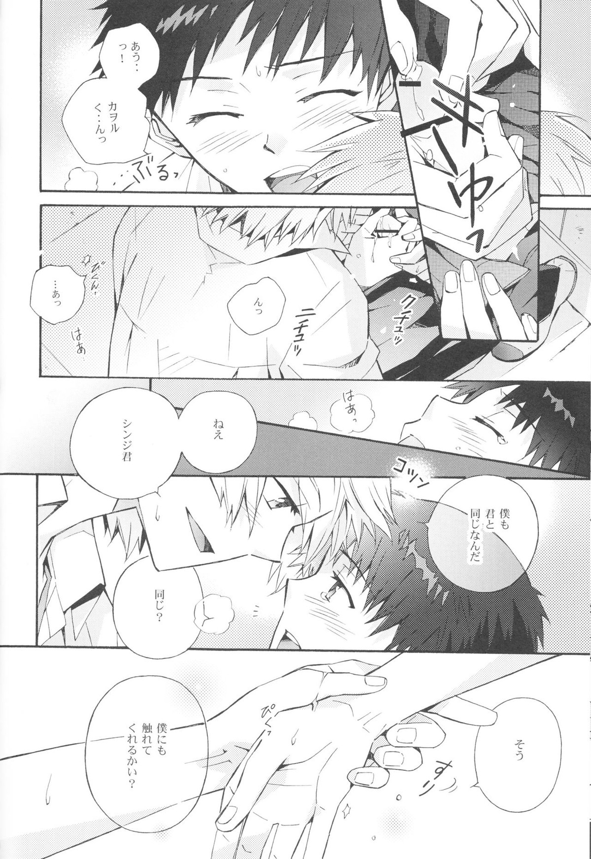 Sketch【新世紀エヴァンゲリオン/カヲシン】 page 29