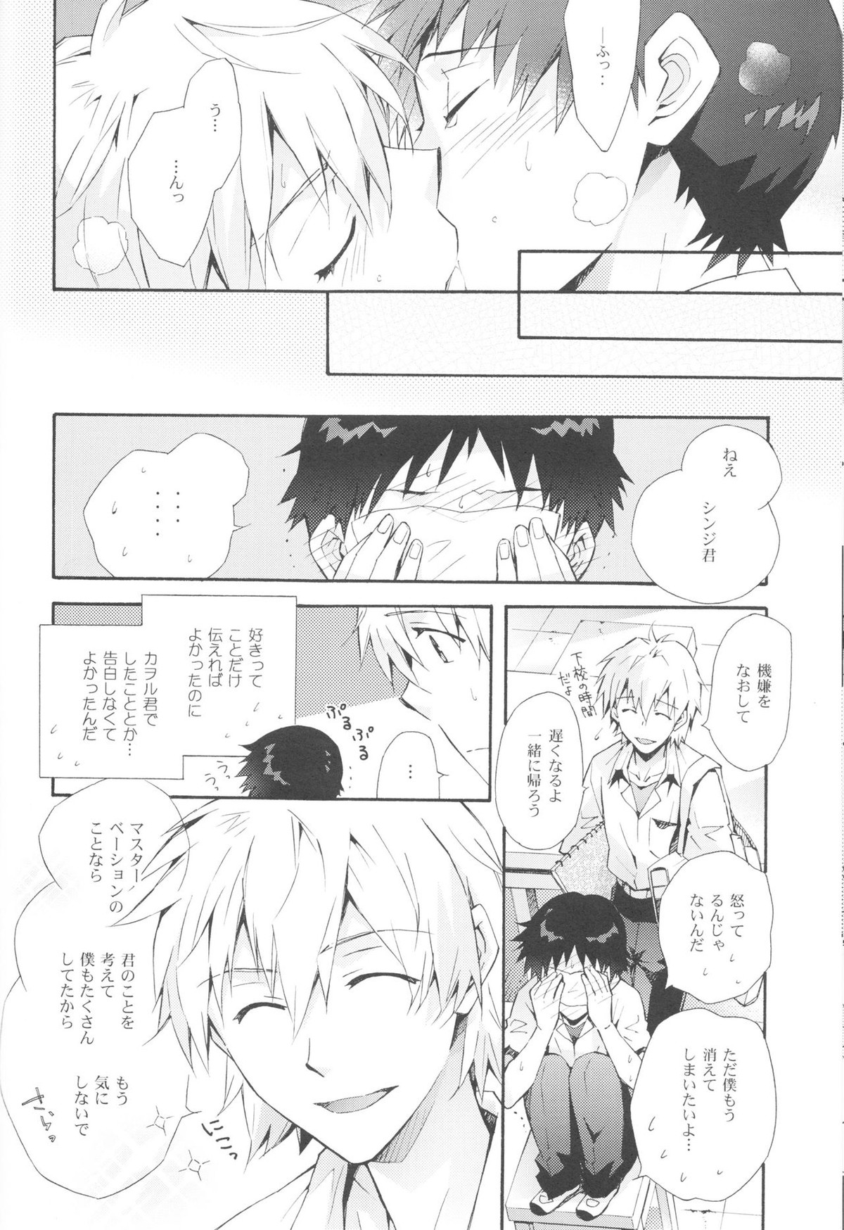 Sketch【新世紀エヴァンゲリオン/カヲシン】 page 31