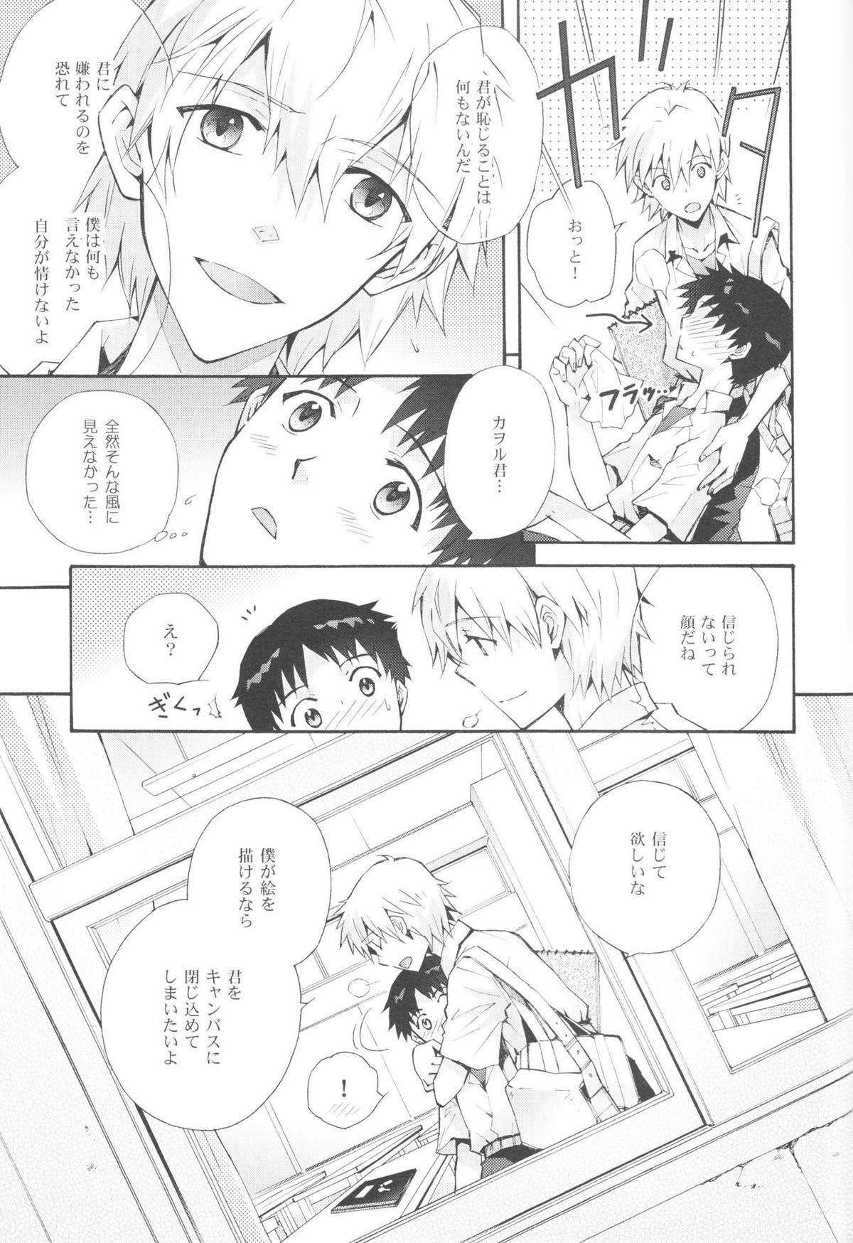 Sketch【新世紀エヴァンゲリオン/カヲシン】 page 32