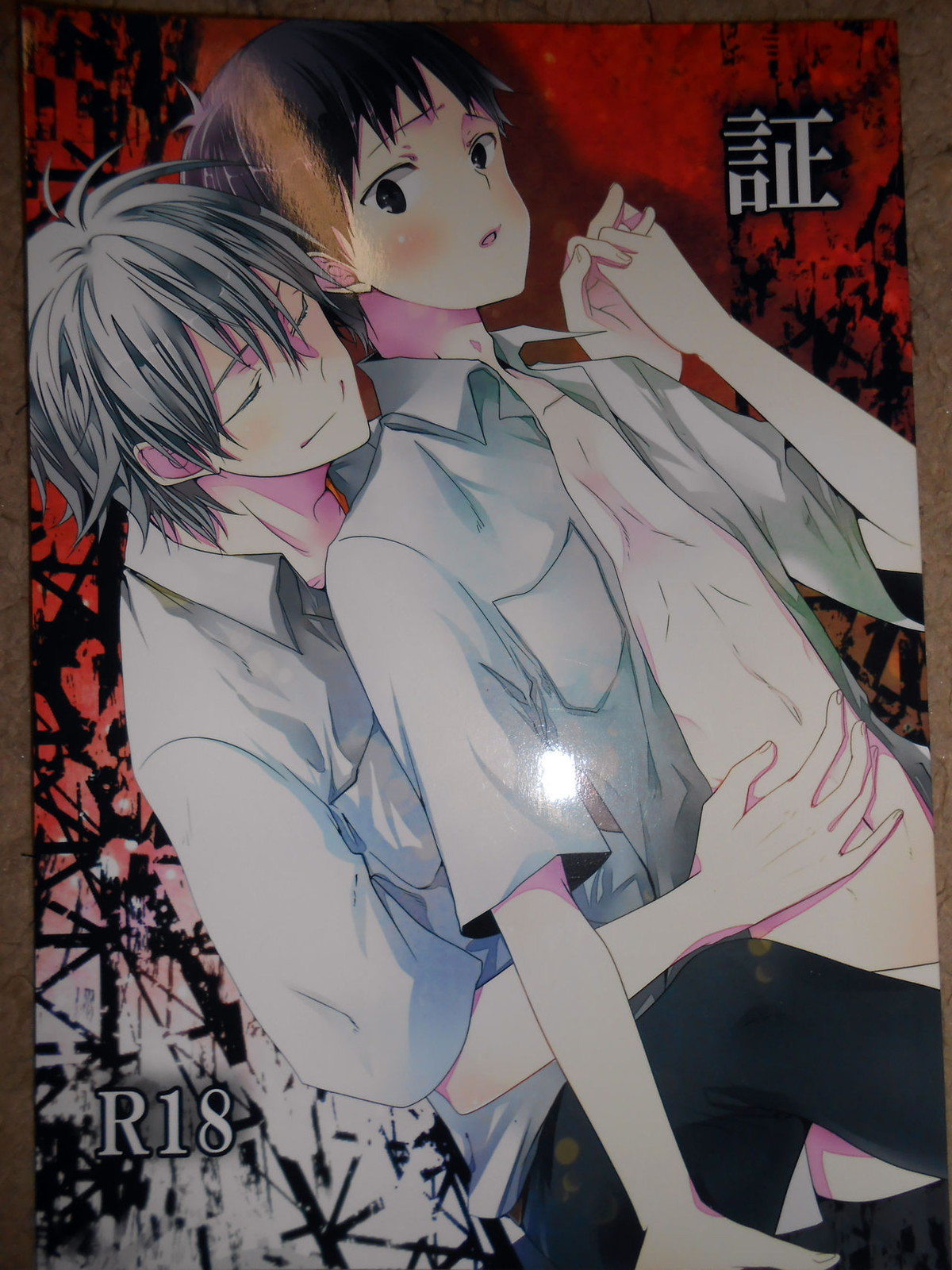 Recommended BL manga "証【新世紀エヴァンゲリオン/カヲシン】" cover image