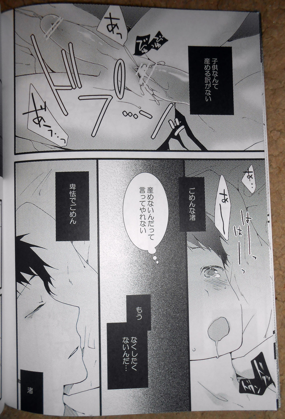 証【新世紀エヴァンゲリオン/カヲシン】 page 23