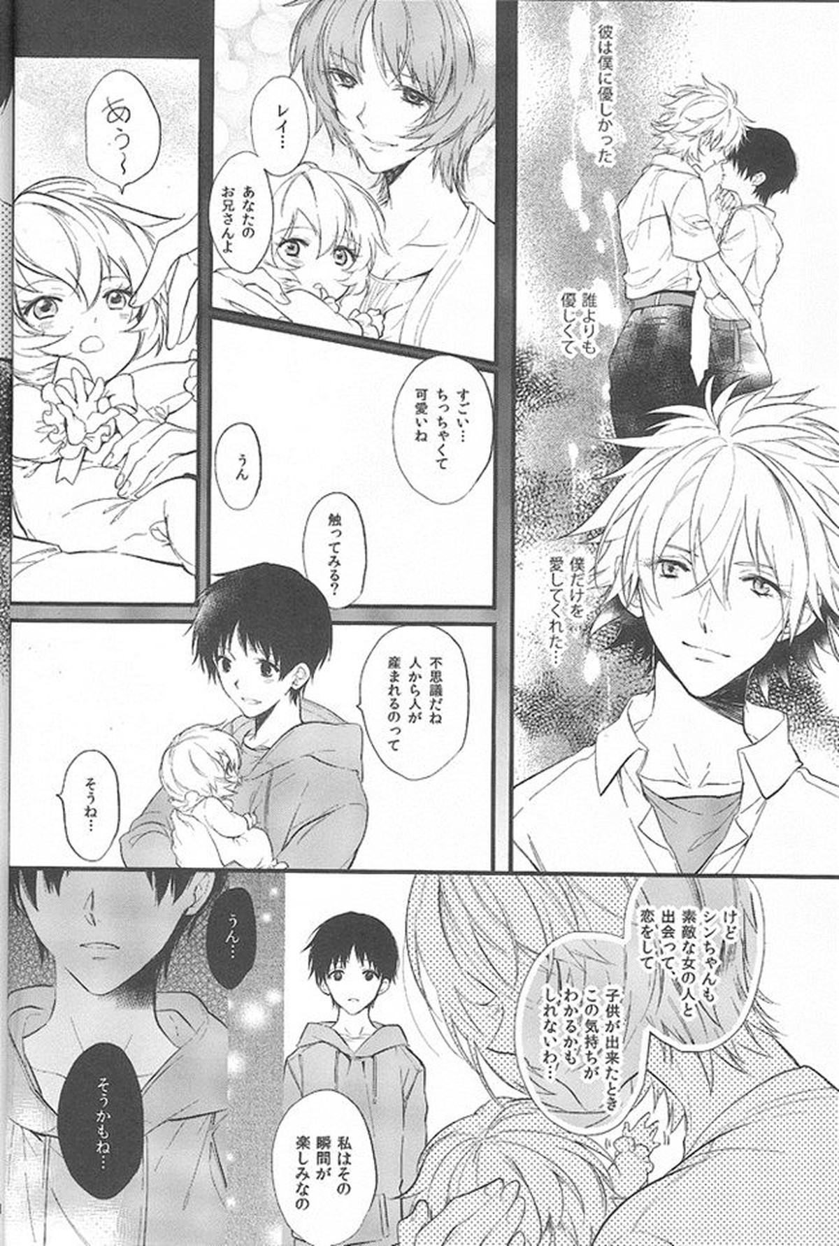 君の左手の薬指が僕の居場所【新世紀エヴァンゲリオン/カヲシン】 page 11