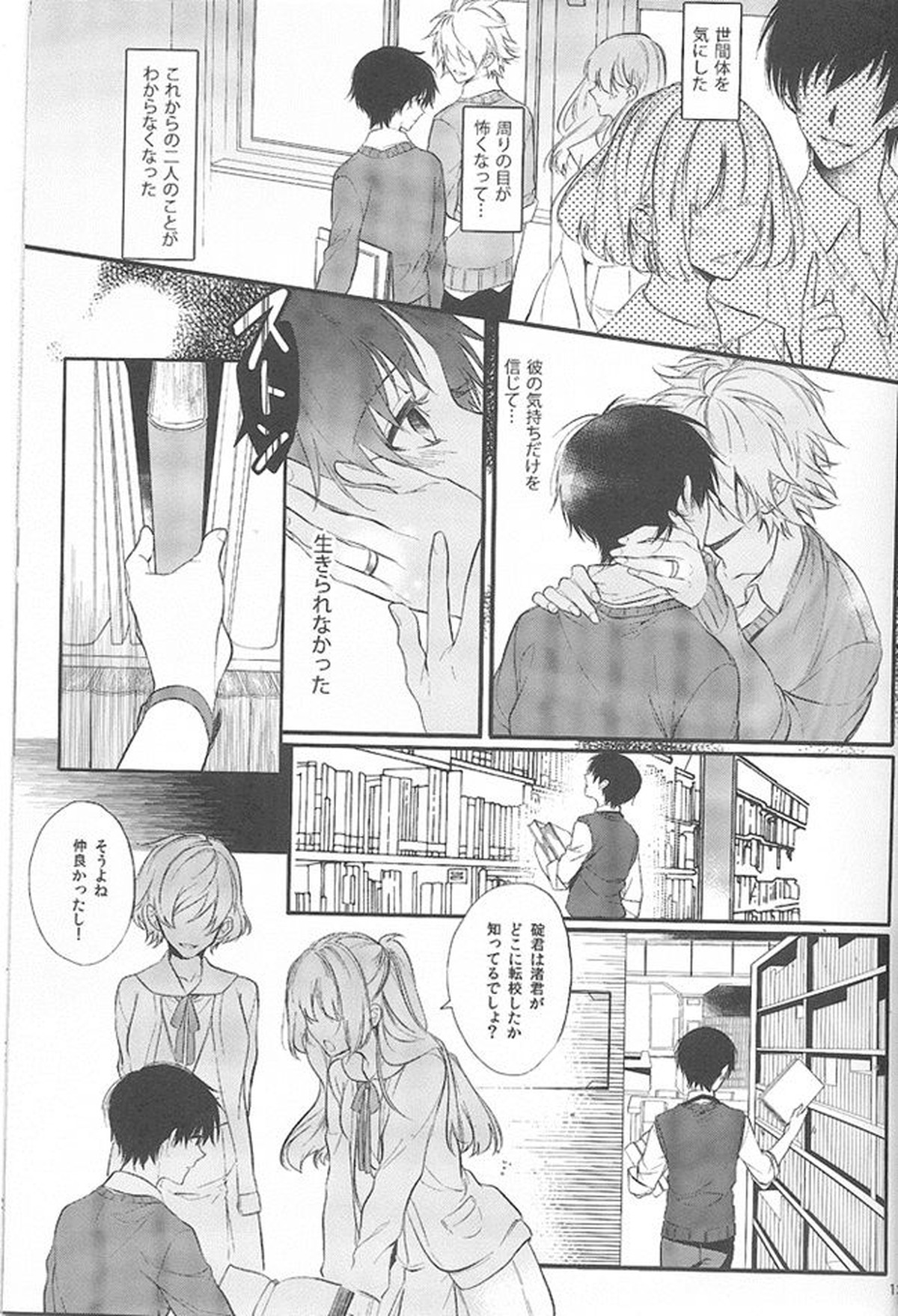君の左手の薬指が僕の居場所【新世紀エヴァンゲリオン/カヲシン】 page 12
