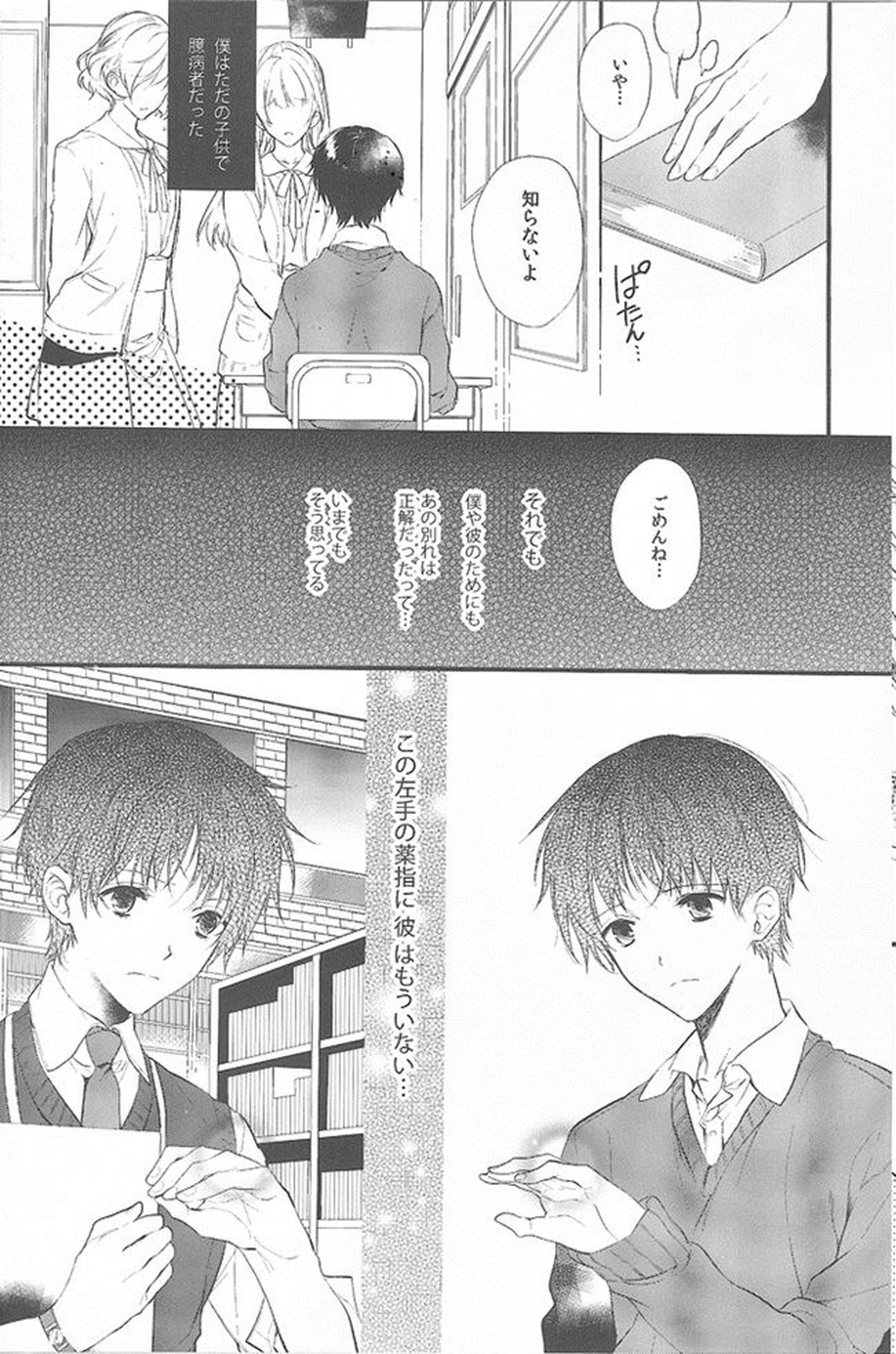 君の左手の薬指が僕の居場所【新世紀エヴァンゲリオン/カヲシン】 page 13