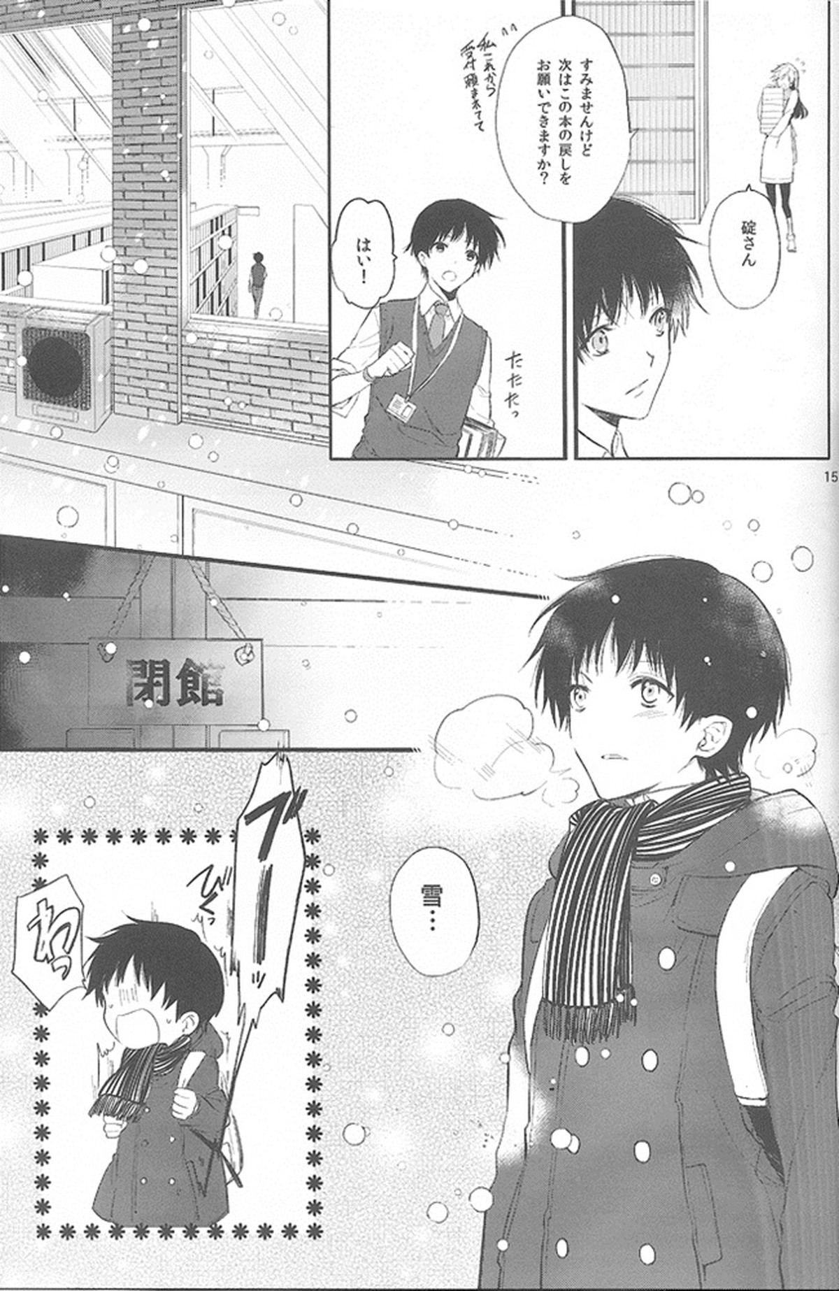 君の左手の薬指が僕の居場所【新世紀エヴァンゲリオン/カヲシン】 page 14