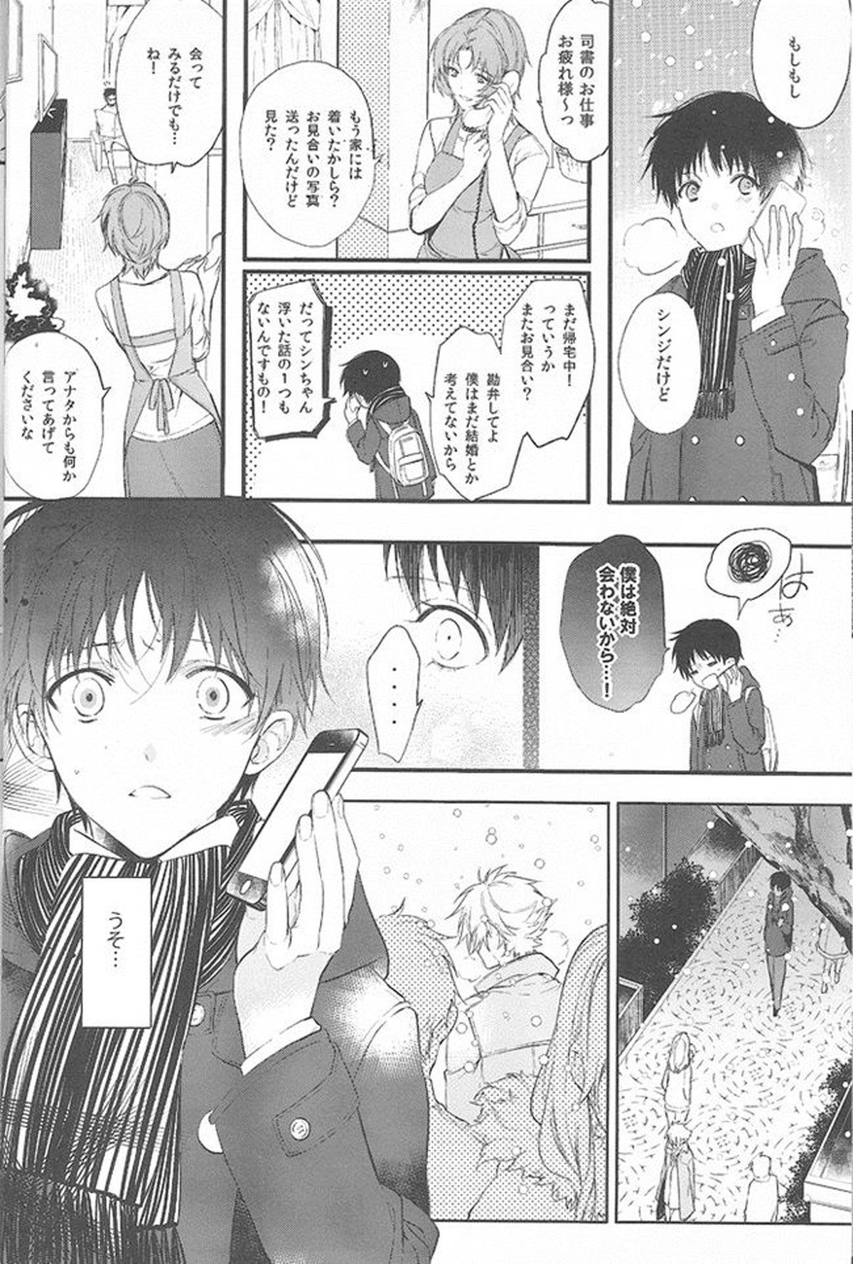 君の左手の薬指が僕の居場所【新世紀エヴァンゲリオン/カヲシン】 page 15