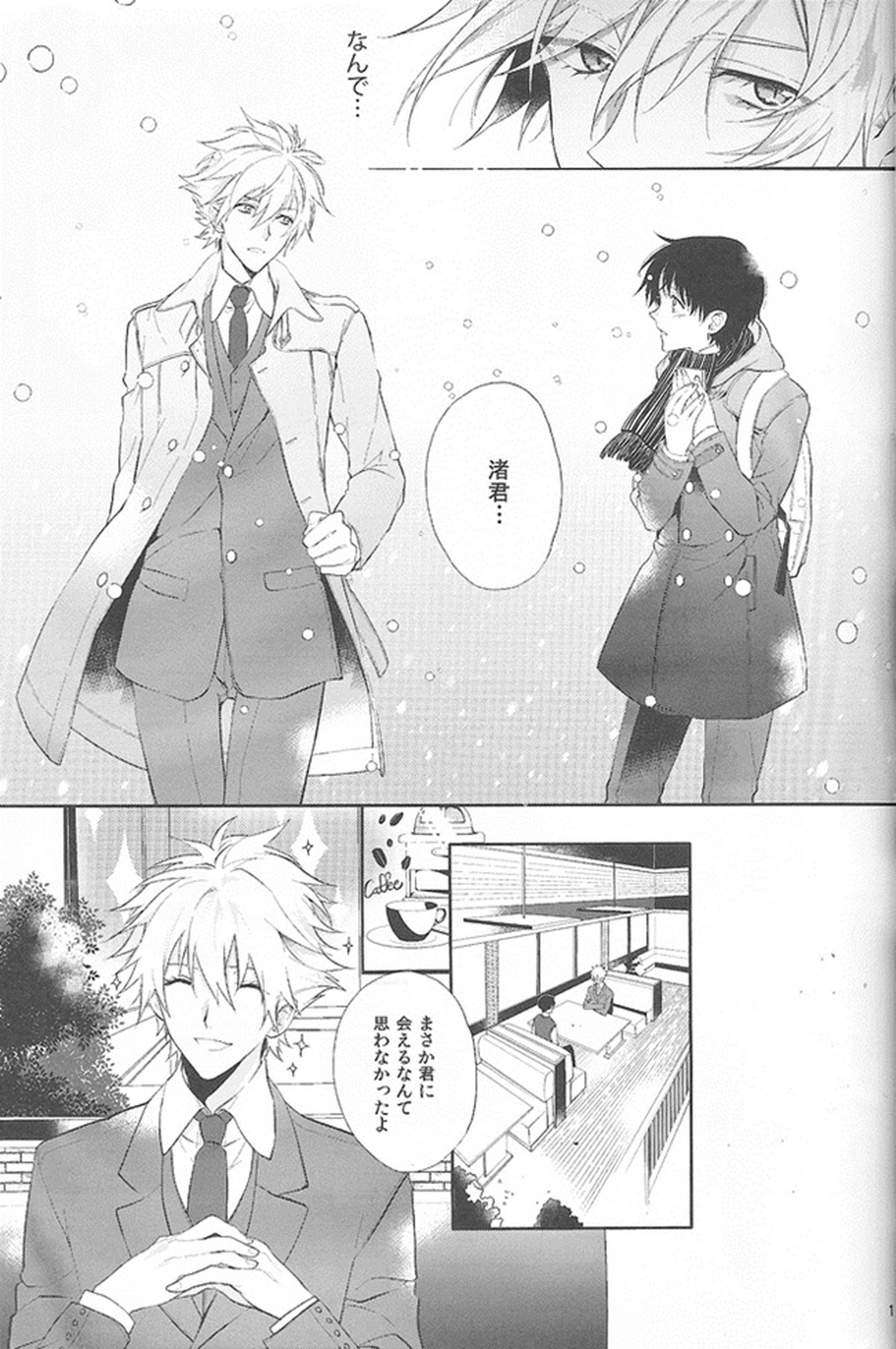 君の左手の薬指が僕の居場所【新世紀エヴァンゲリオン/カヲシン】 page 16