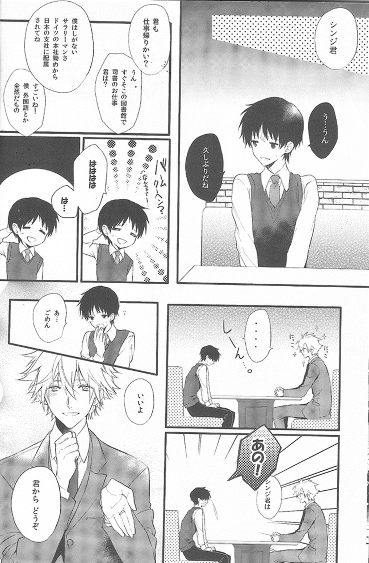 君の左手の薬指が僕の居場所【新世紀エヴァンゲリオン/カヲシン】 page 17