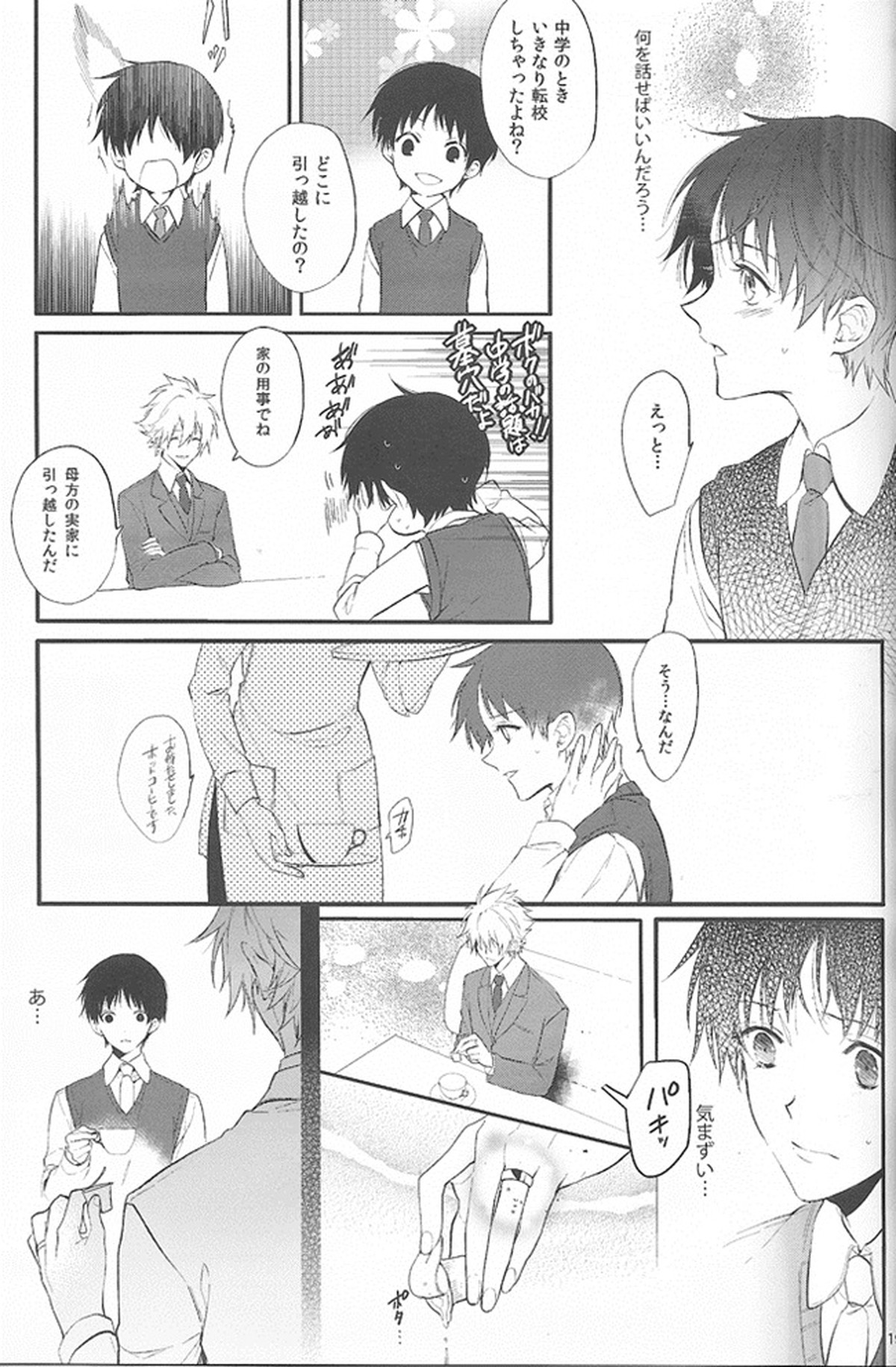 君の左手の薬指が僕の居場所【新世紀エヴァンゲリオン/カヲシン】 page 18