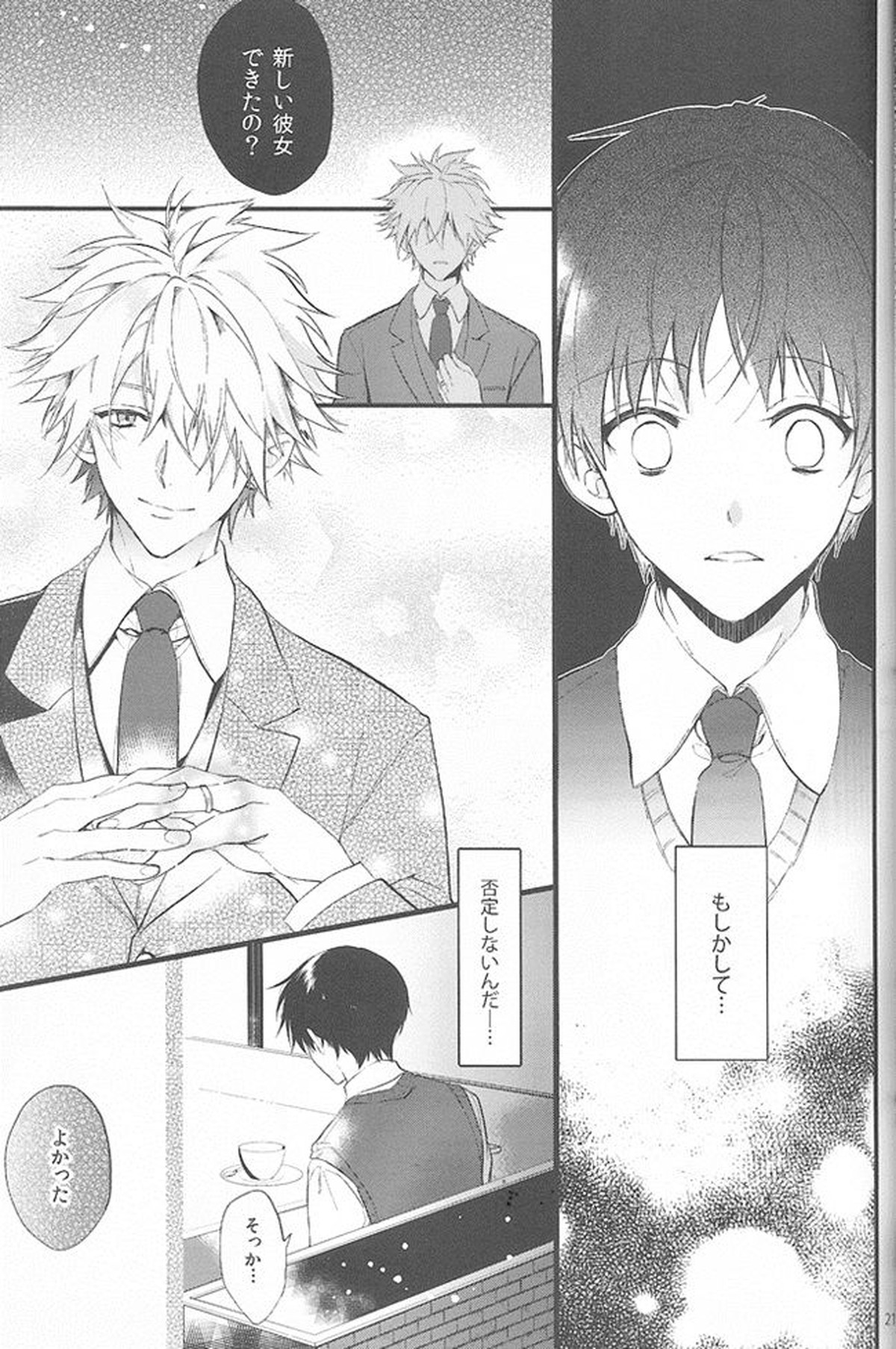 君の左手の薬指が僕の居場所【新世紀エヴァンゲリオン/カヲシン】 page 20