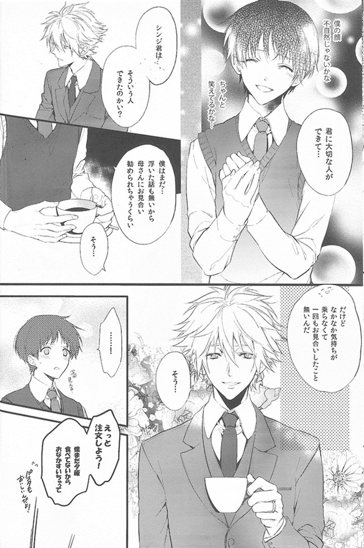 君の左手の薬指が僕の居場所【新世紀エヴァンゲリオン/カヲシン】 page 21