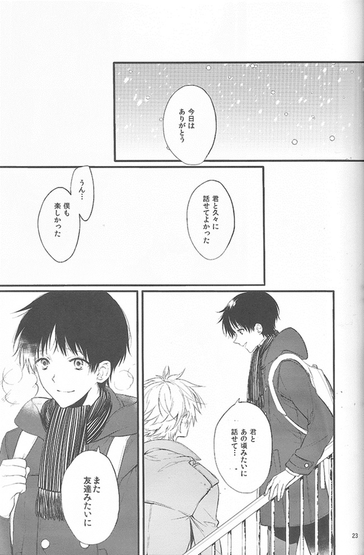 君の左手の薬指が僕の居場所【新世紀エヴァンゲリオン/カヲシン】 page 22