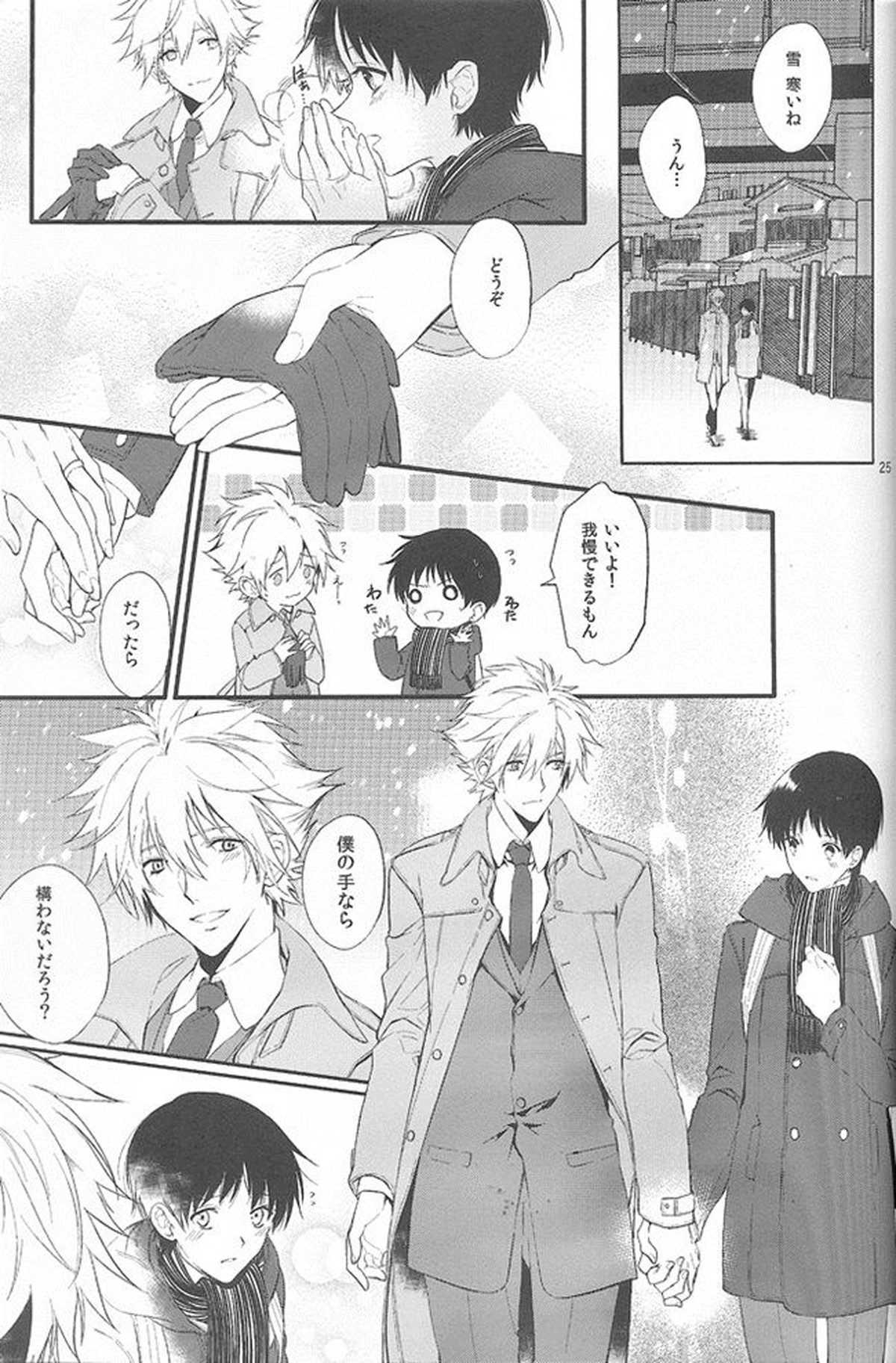 君の左手の薬指が僕の居場所【新世紀エヴァンゲリオン/カヲシン】 page 24