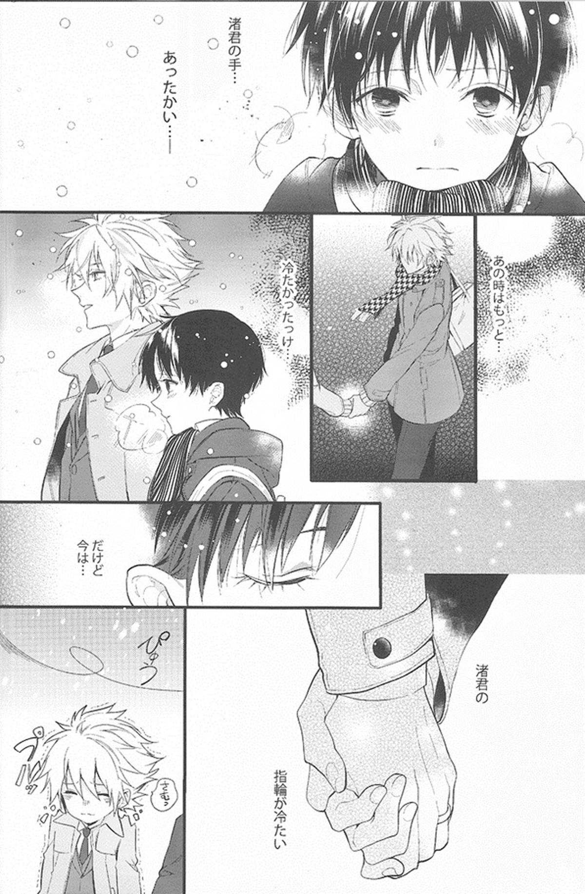 君の左手の薬指が僕の居場所【新世紀エヴァンゲリオン/カヲシン】 page 25