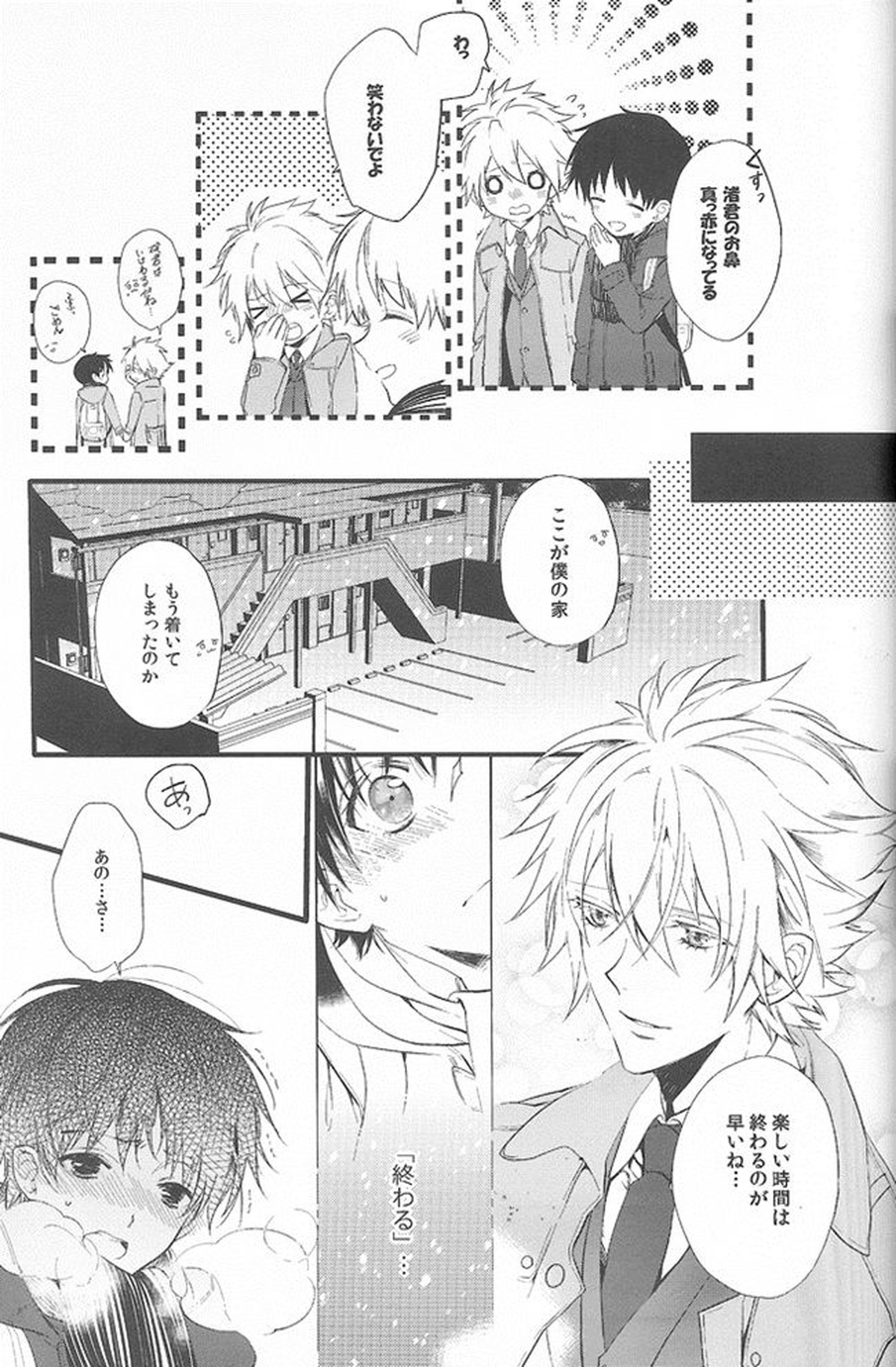 君の左手の薬指が僕の居場所【新世紀エヴァンゲリオン/カヲシン】 page 26