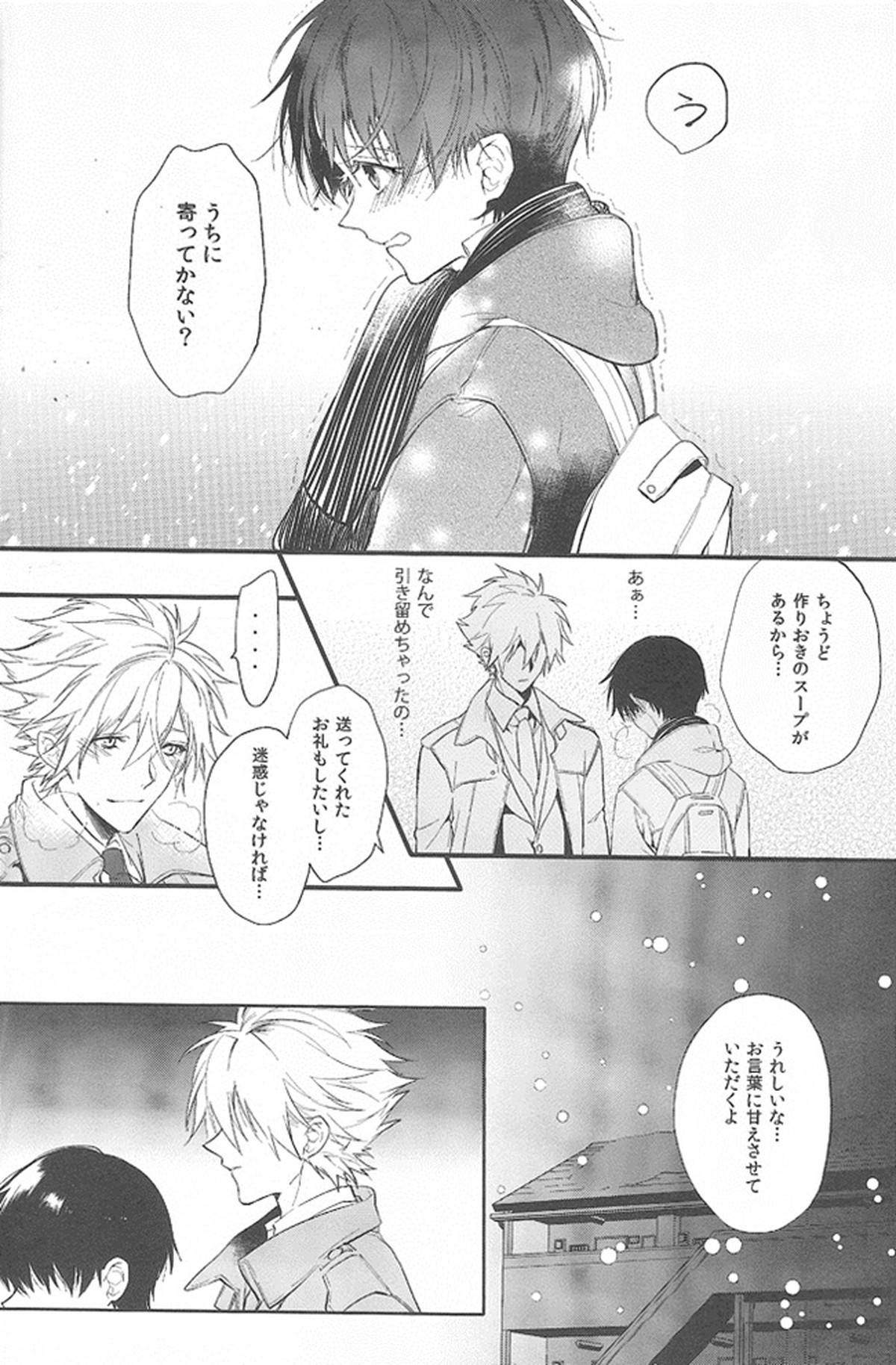 君の左手の薬指が僕の居場所【新世紀エヴァンゲリオン/カヲシン】 page 27