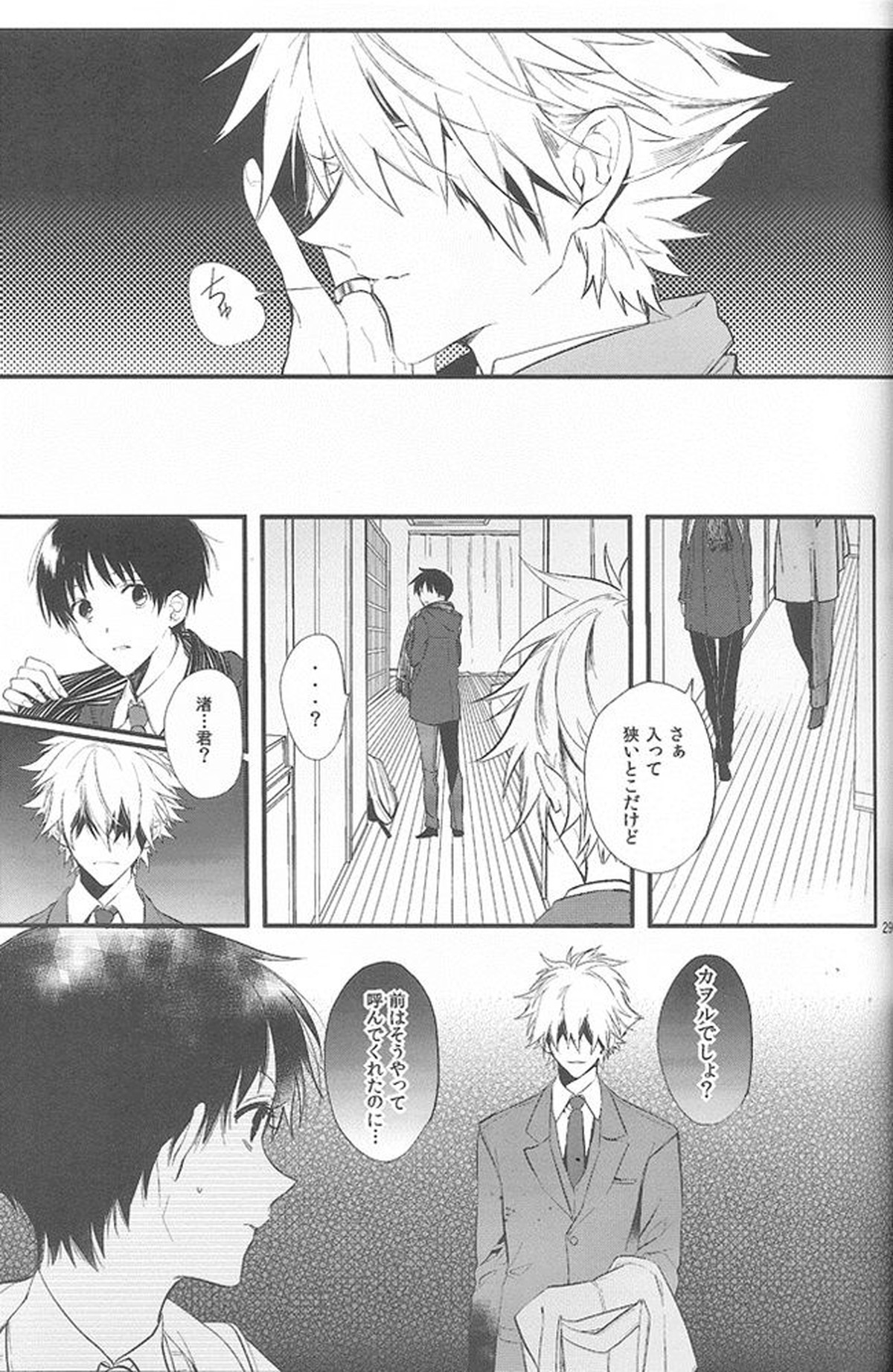 君の左手の薬指が僕の居場所【新世紀エヴァンゲリオン/カヲシン】 page 28