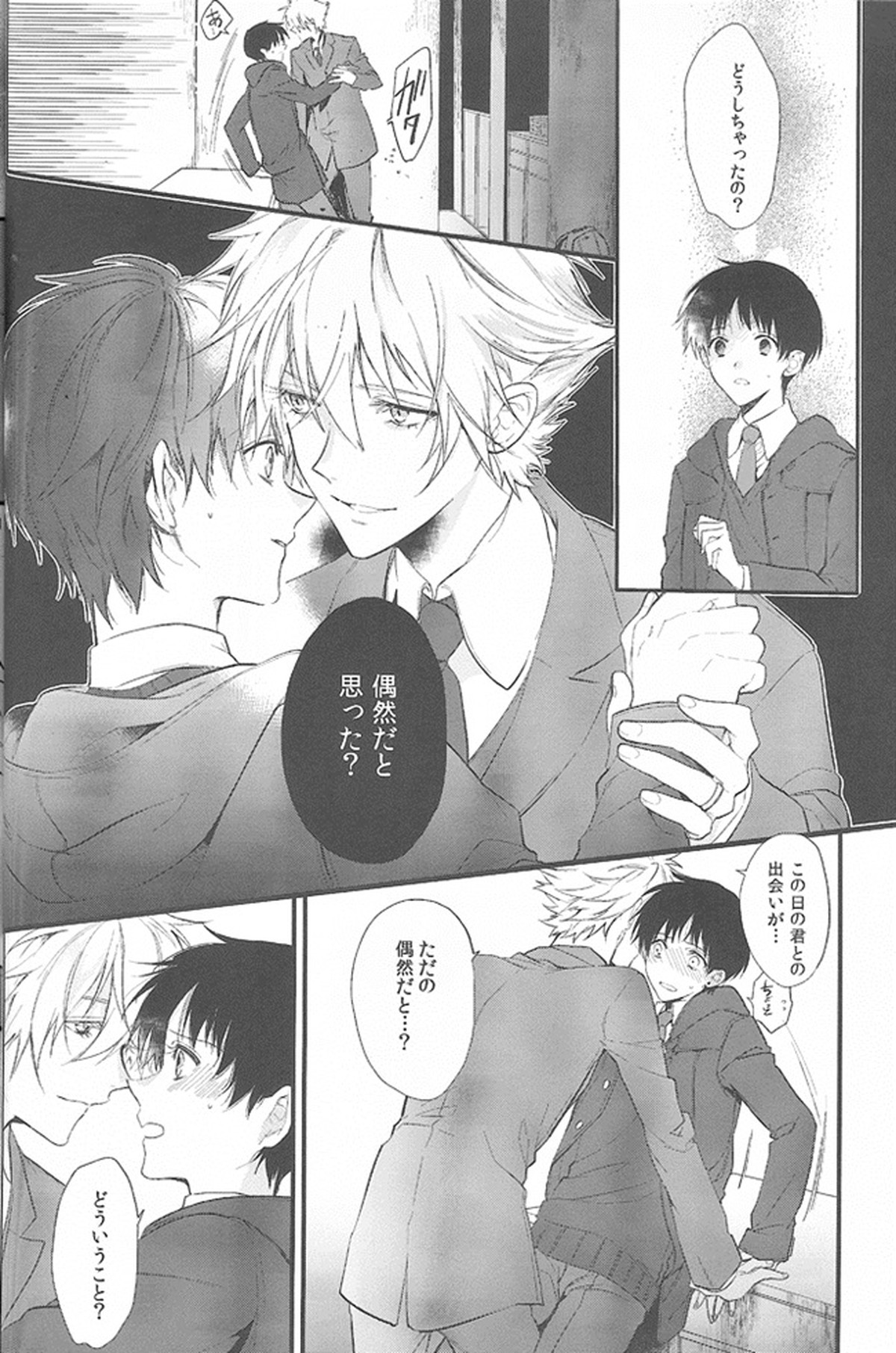君の左手の薬指が僕の居場所【新世紀エヴァンゲリオン/カヲシン】 page 29