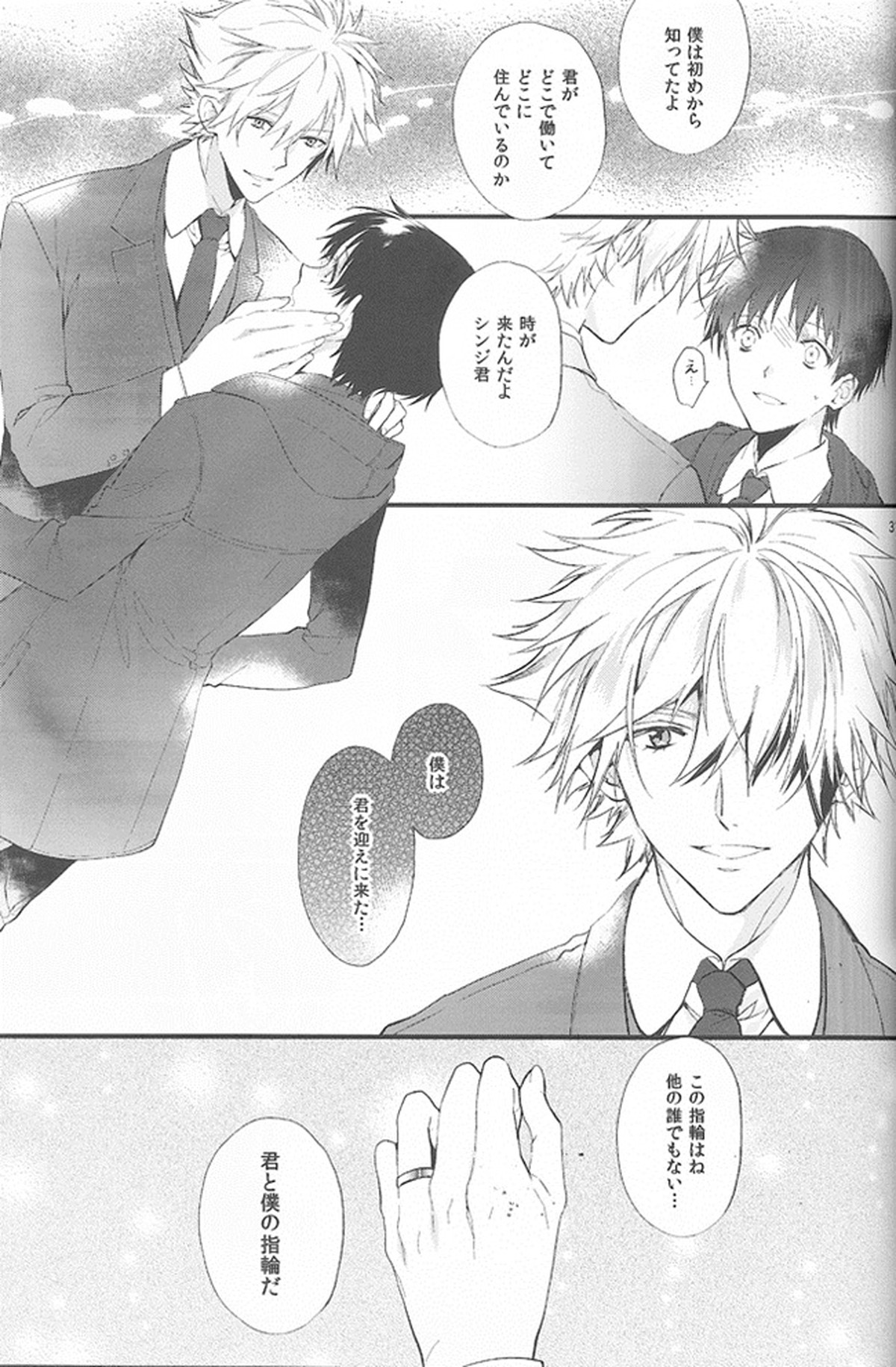 君の左手の薬指が僕の居場所【新世紀エヴァンゲリオン/カヲシン】 page 30