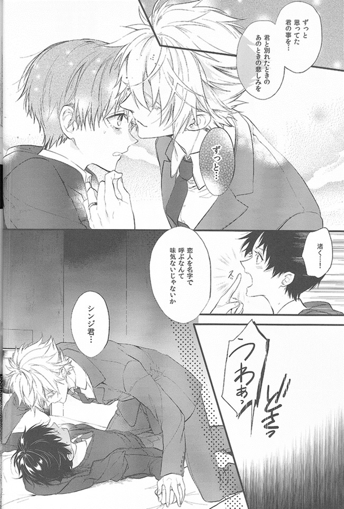君の左手の薬指が僕の居場所【新世紀エヴァンゲリオン/カヲシン】 page 31
