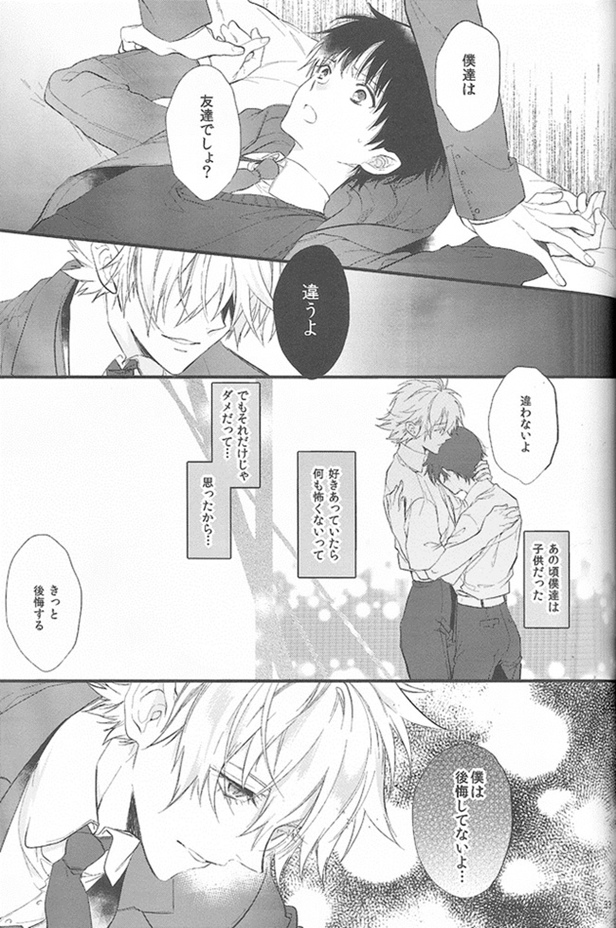 君の左手の薬指が僕の居場所【新世紀エヴァンゲリオン/カヲシン】 page 32