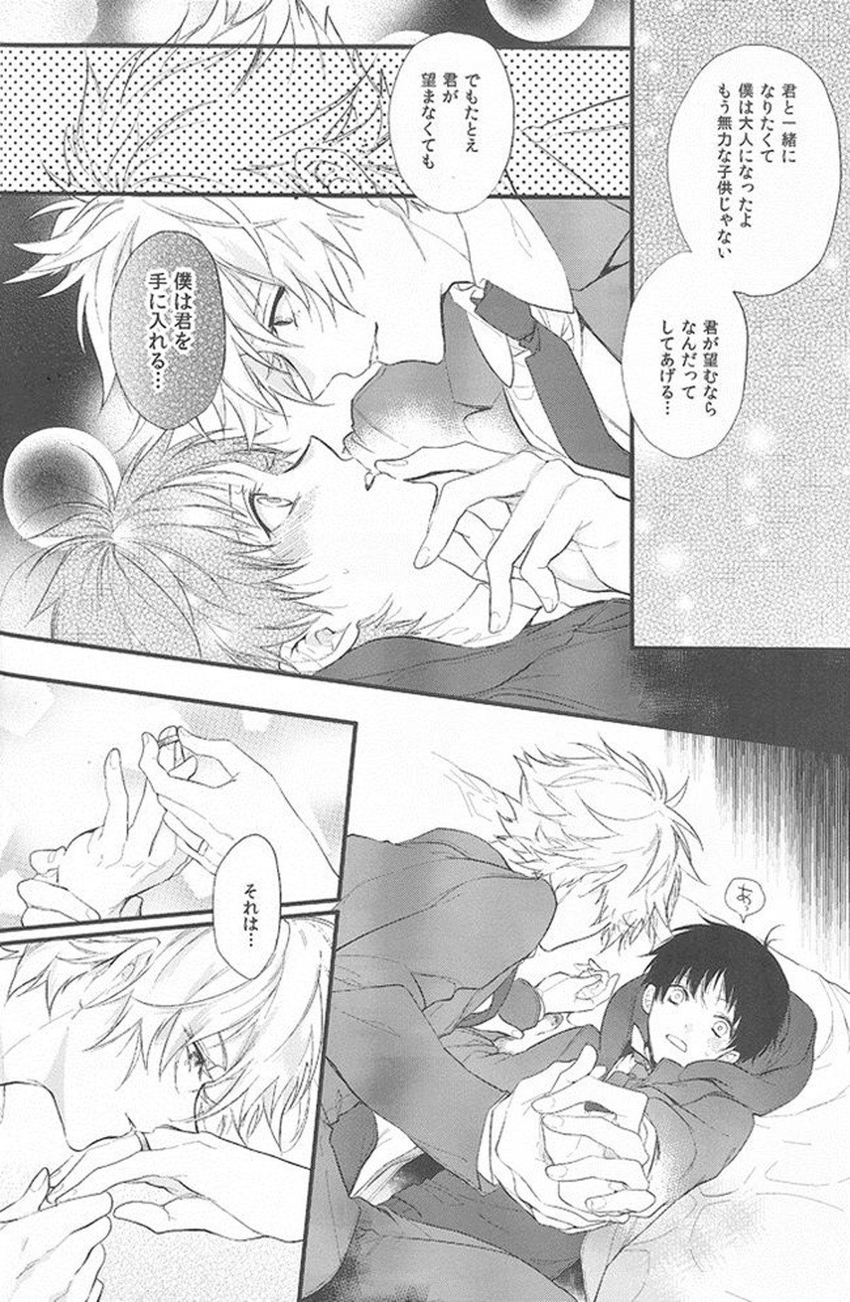 君の左手の薬指が僕の居場所【新世紀エヴァンゲリオン/カヲシン】 page 33