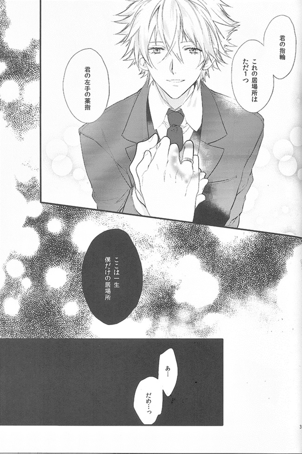 君の左手の薬指が僕の居場所【新世紀エヴァンゲリオン/カヲシン】 page 34