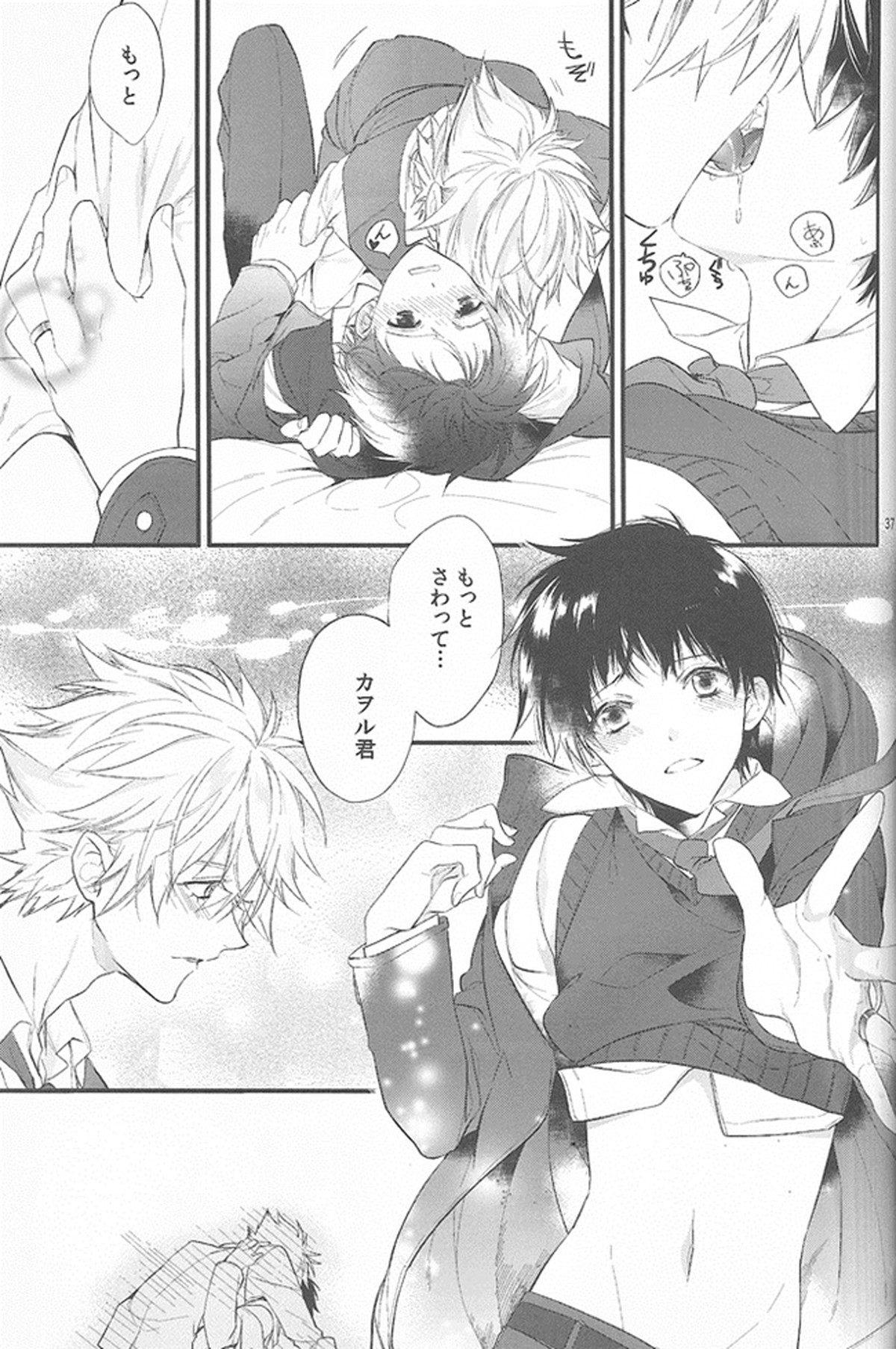 君の左手の薬指が僕の居場所【新世紀エヴァンゲリオン/カヲシン】 page 36